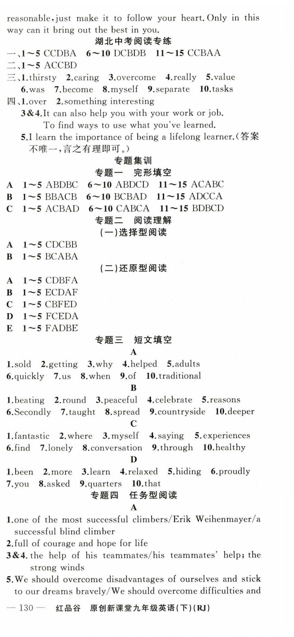 2025年原創(chuàng)新課堂九年級英語下冊人教版湖北專版 第9頁