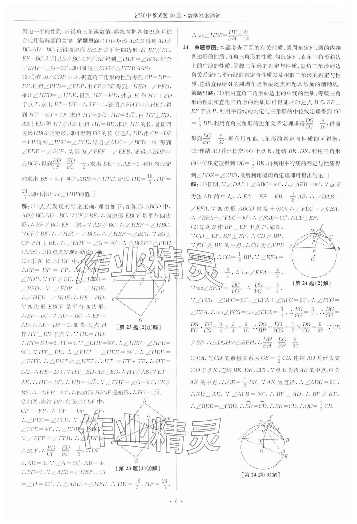 2025年浙江中考试题30套数学&nbsp;参考答案第6页