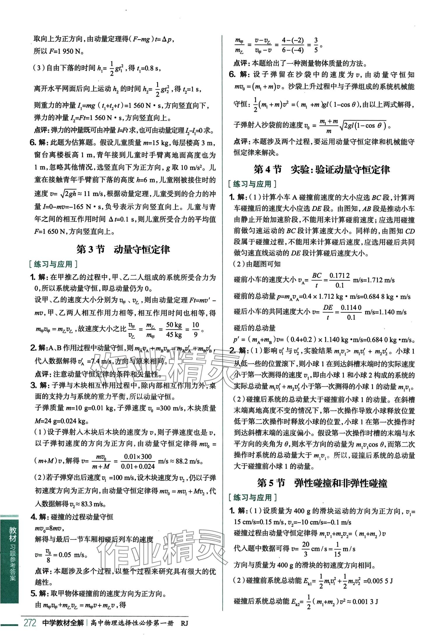 2024年教材课本高中物理选择性必修第一册人教版 第2页