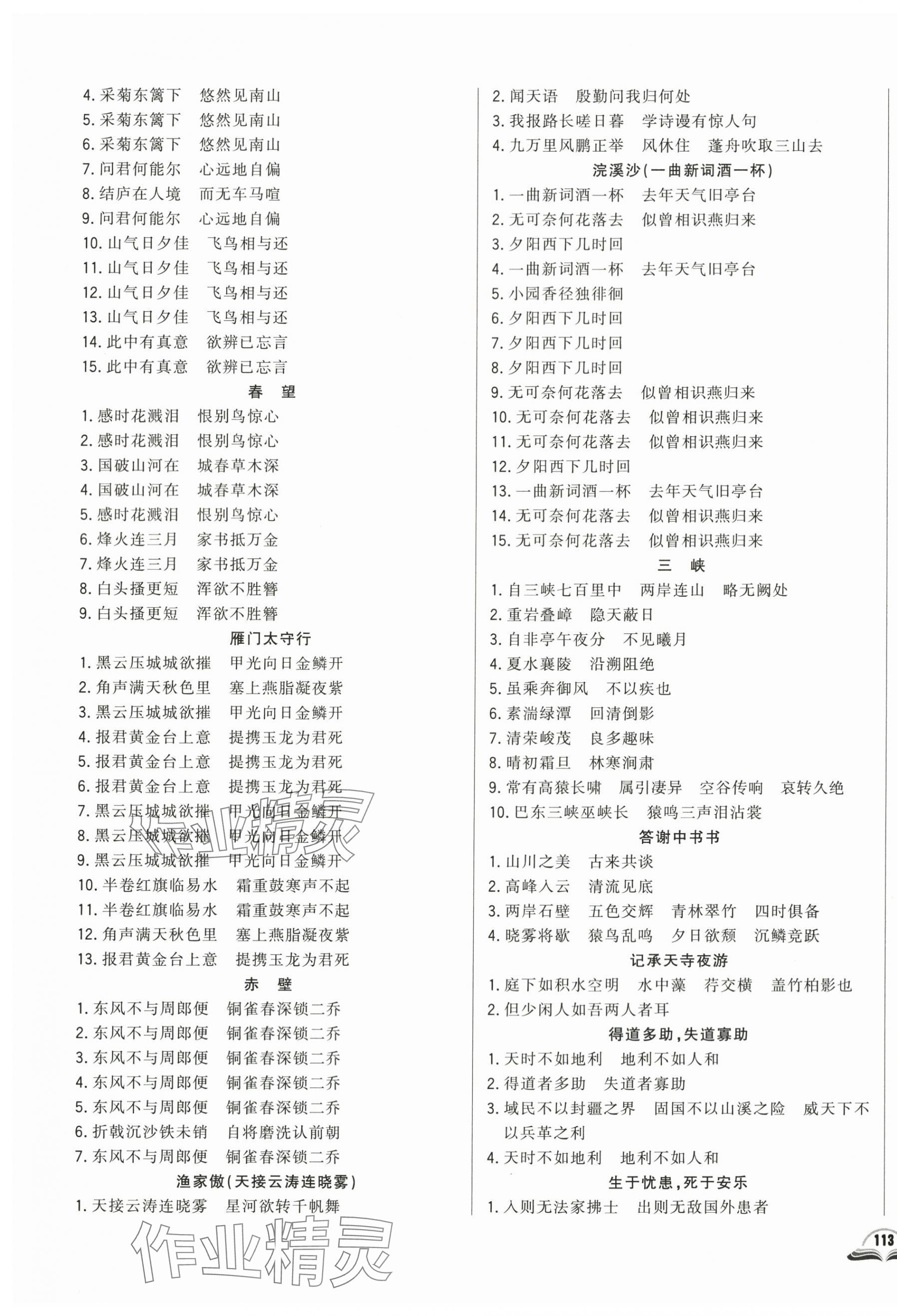 2024年勝券在握初中總復(fù)習(xí)語文人教版吉林專版 參考答案第3頁