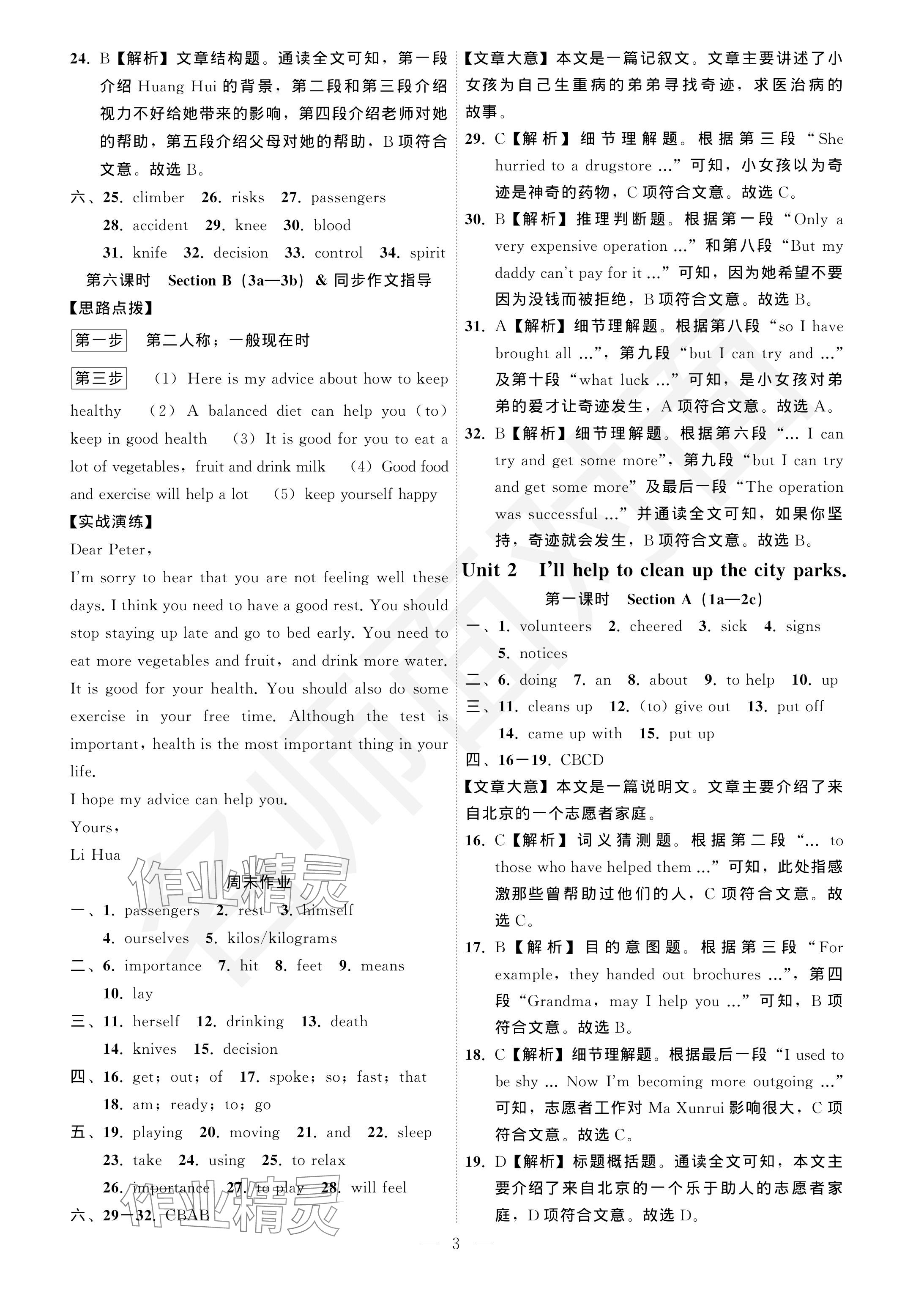 2024年名師面對面學科素養評價八年級英語下冊人教版 參考答案第3頁