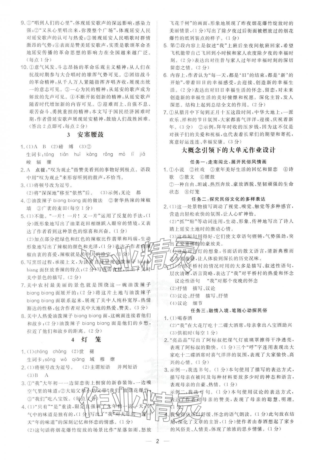 2025年點撥訓練八年級語文下冊人教版陜西專版 第2頁