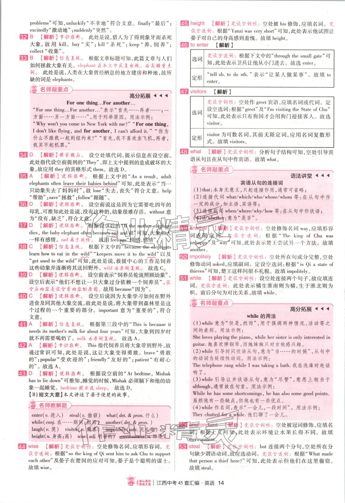 2026年金考卷中考45套汇编九年级英语江西专版&nbsp;第14页