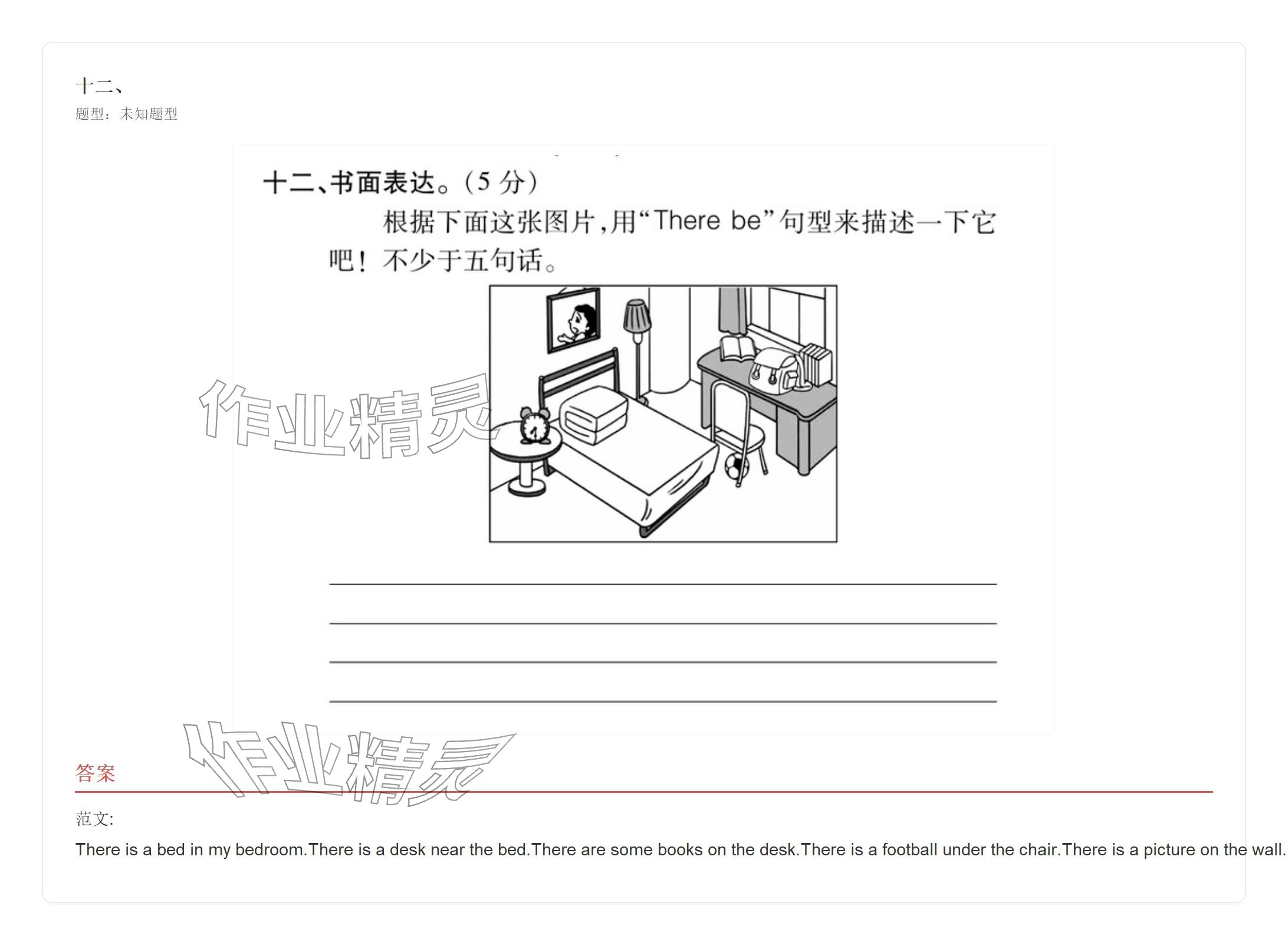 2025年学业水平评价六年级英语上册外研版 参考答案第70页