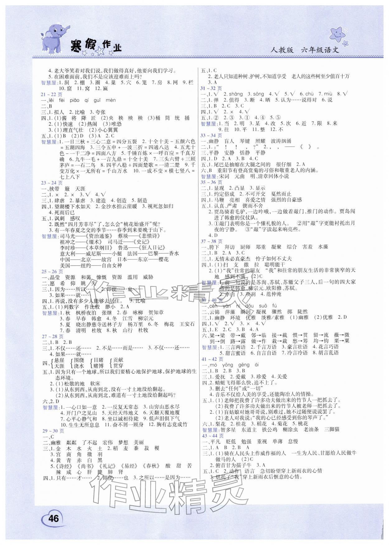 2026年寒假作业六年级语文人教版中原农民出版社&nbsp;第2页