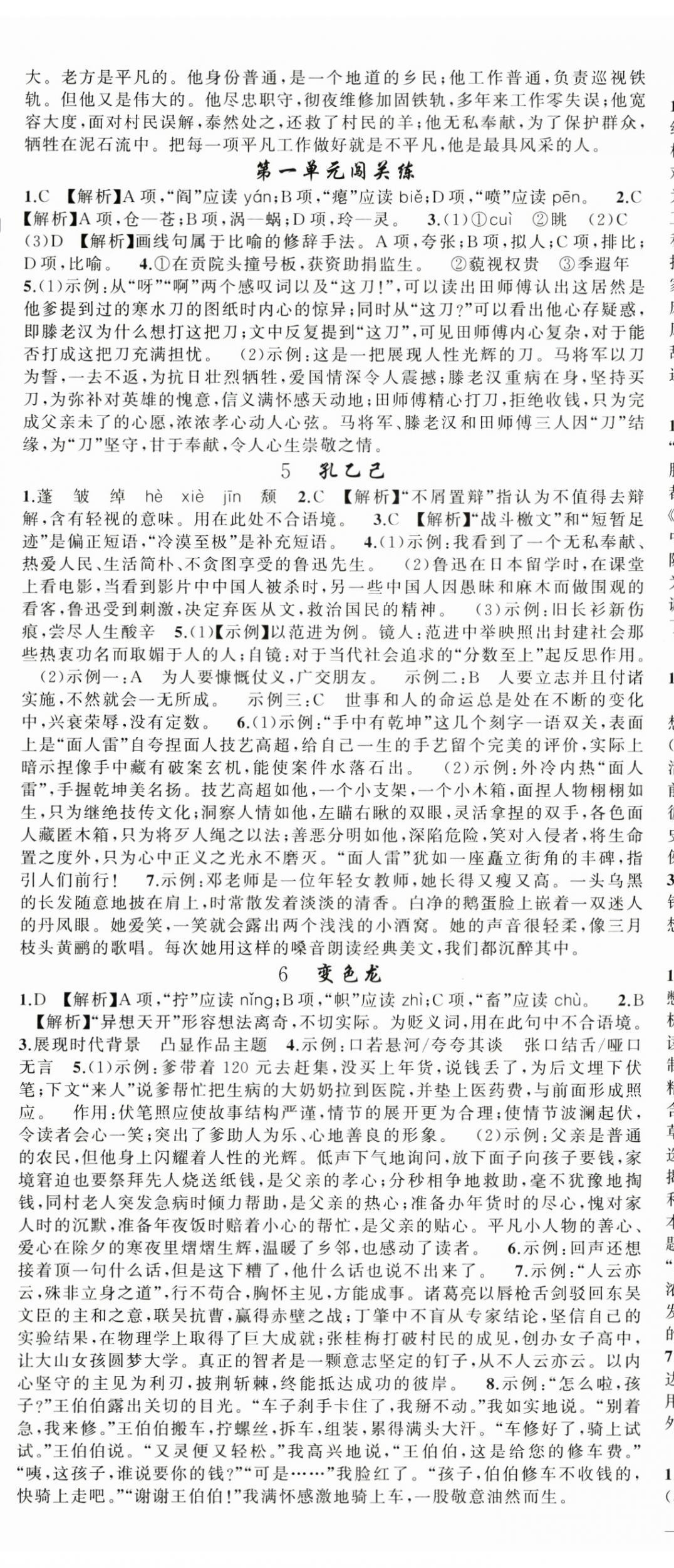 2025年黃岡金牌之路練闖考九年級語文下冊人教版山西專版 第2頁