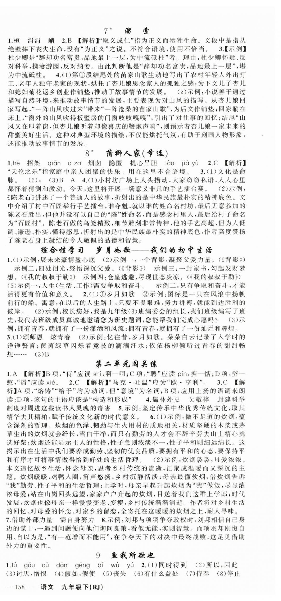 2025年黃岡金牌之路練闖考九年級(jí)語(yǔ)文下冊(cè)人教版山西專(zhuān)版 第3頁(yè)