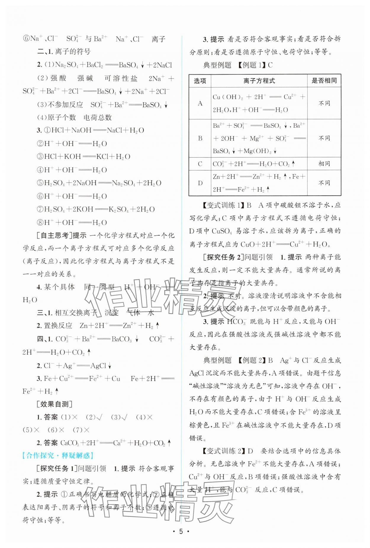 2025年高中同步测控优化设计高中化学必修第一册人教版 参考答案第4页