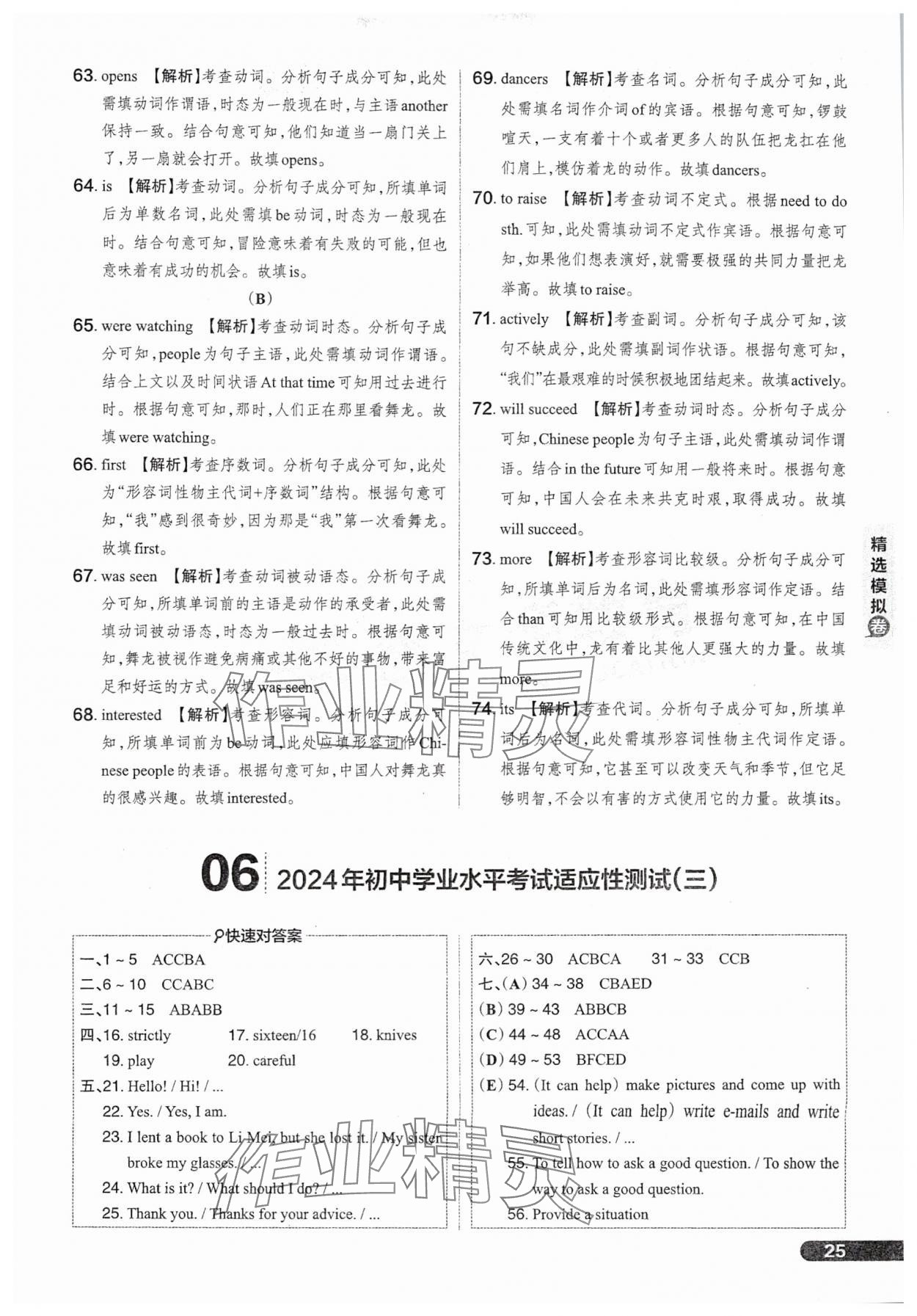 2025年领跑卷英语山西专版&nbsp;参考答案第25页