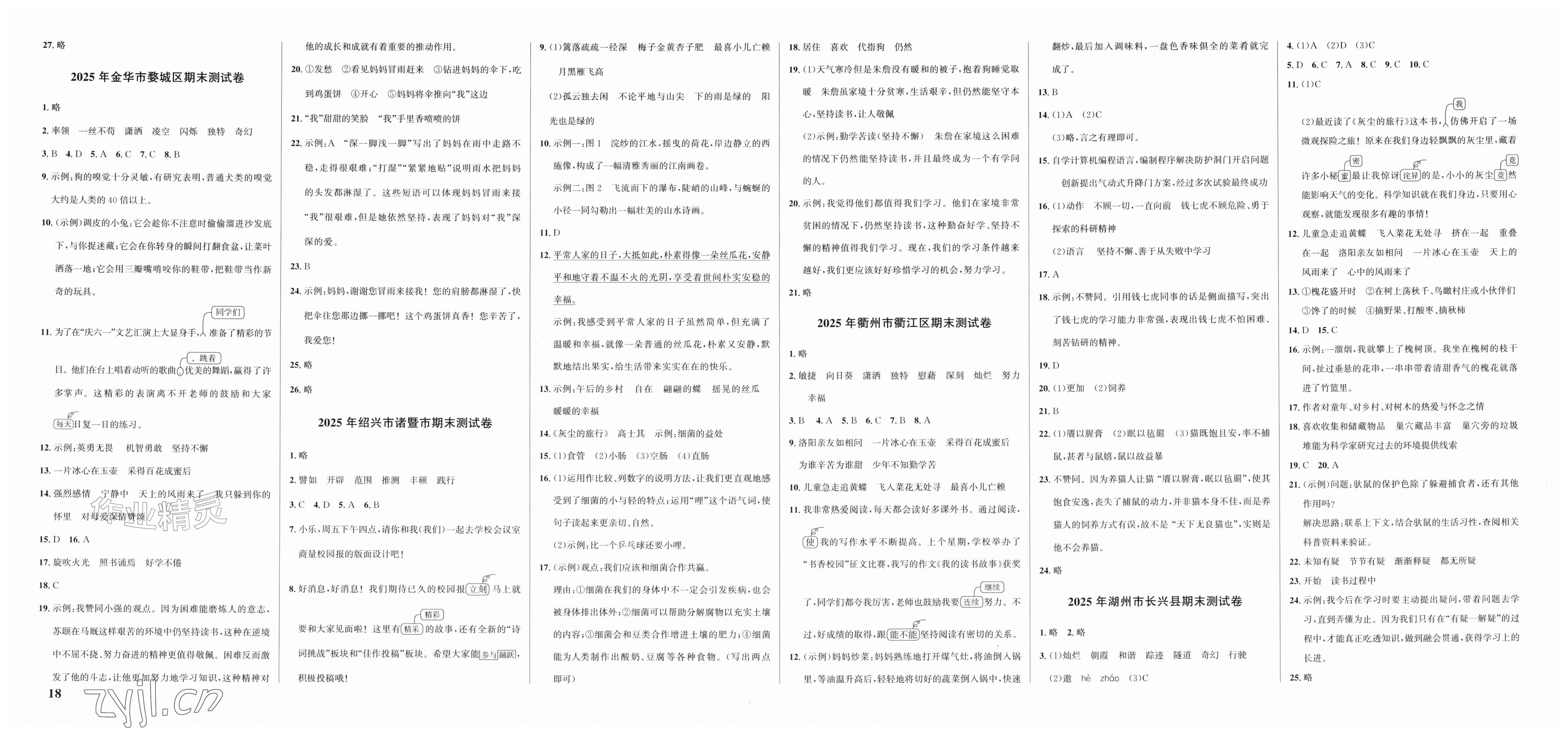 2026年浙点通期末卷四年级语文下册人教版浙江专版&nbsp;第2页