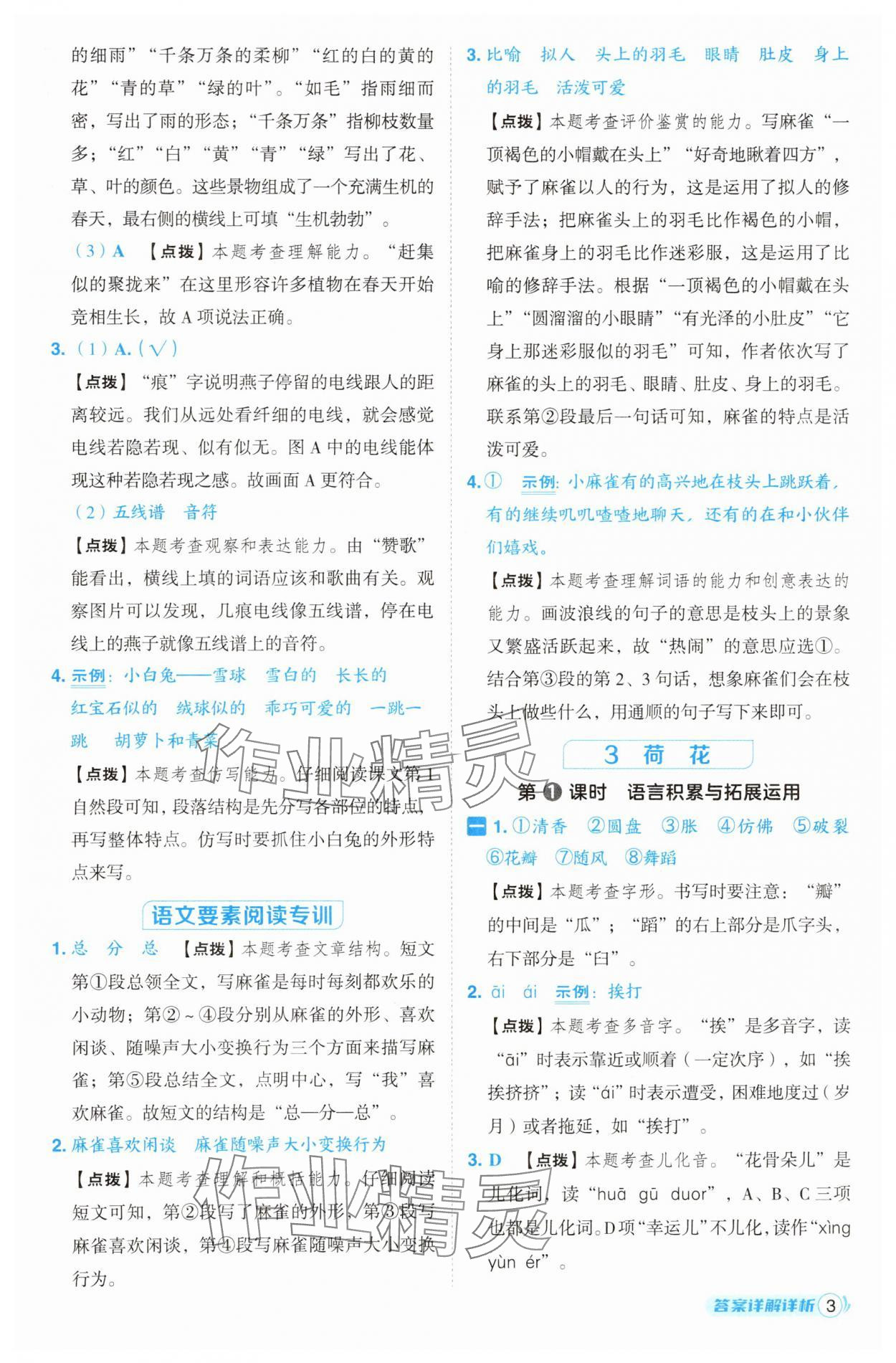 2025年综合应用创新题典中点三年级语文下册人教版 参考答案第3页