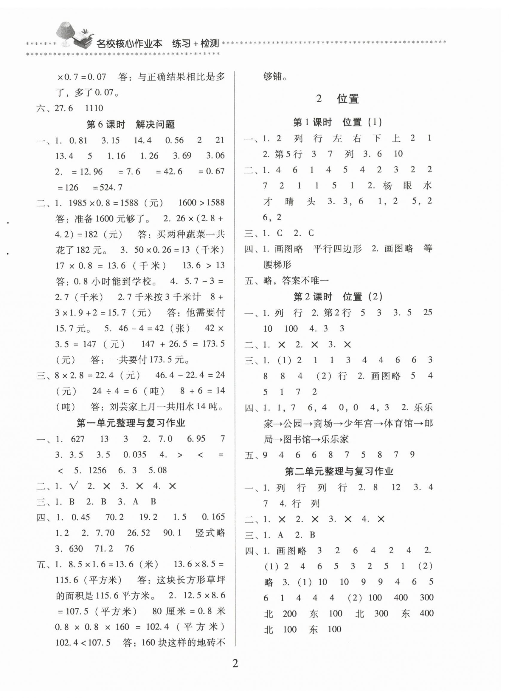 2024年名校核心作業(yè)本練習(xí)加檢測(cè)五年級(jí)數(shù)學(xué)上冊(cè)人教版 第2頁(yè)