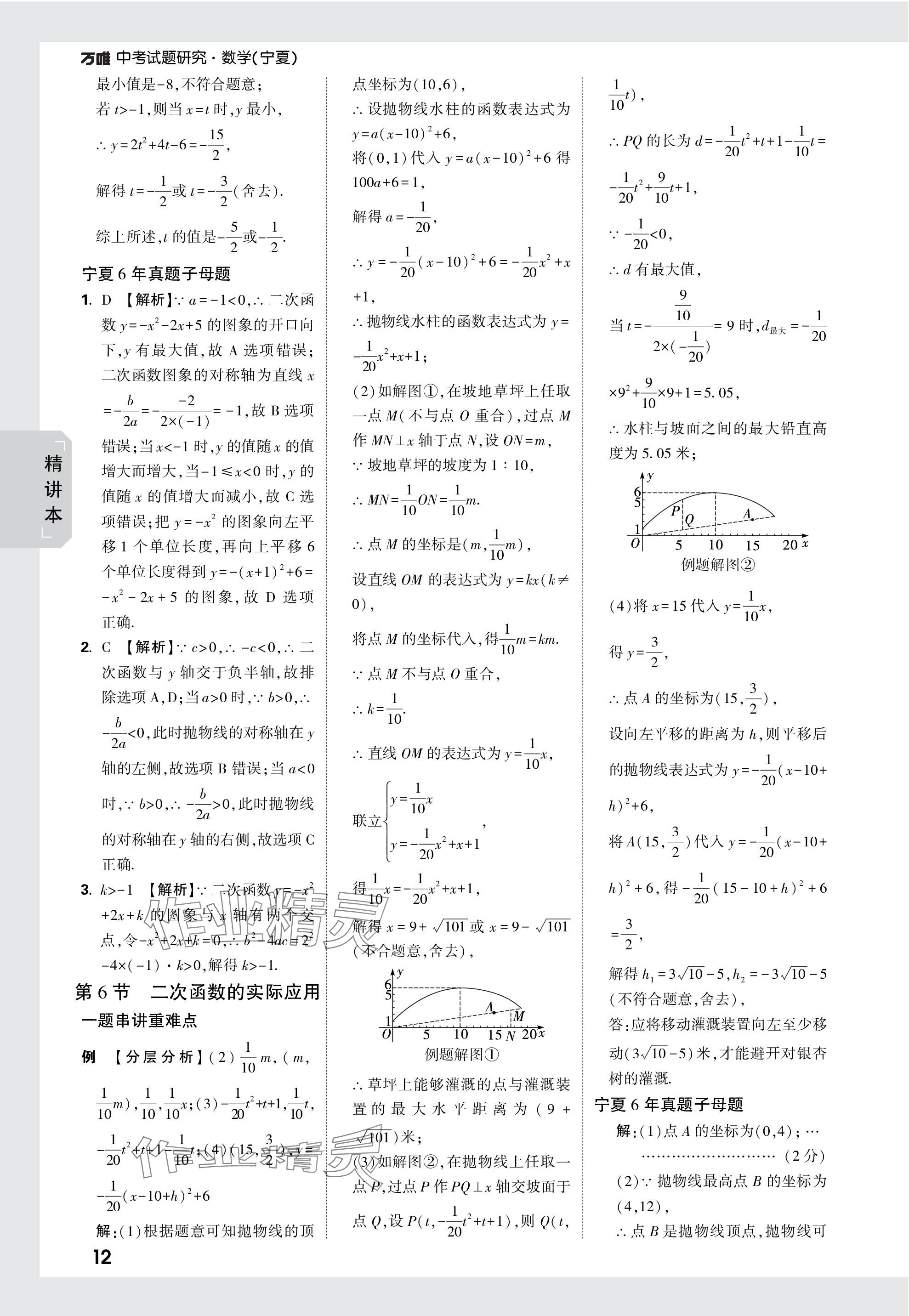 2024年万唯中考试题研究数学人教版宁夏专版 参考答案第12页