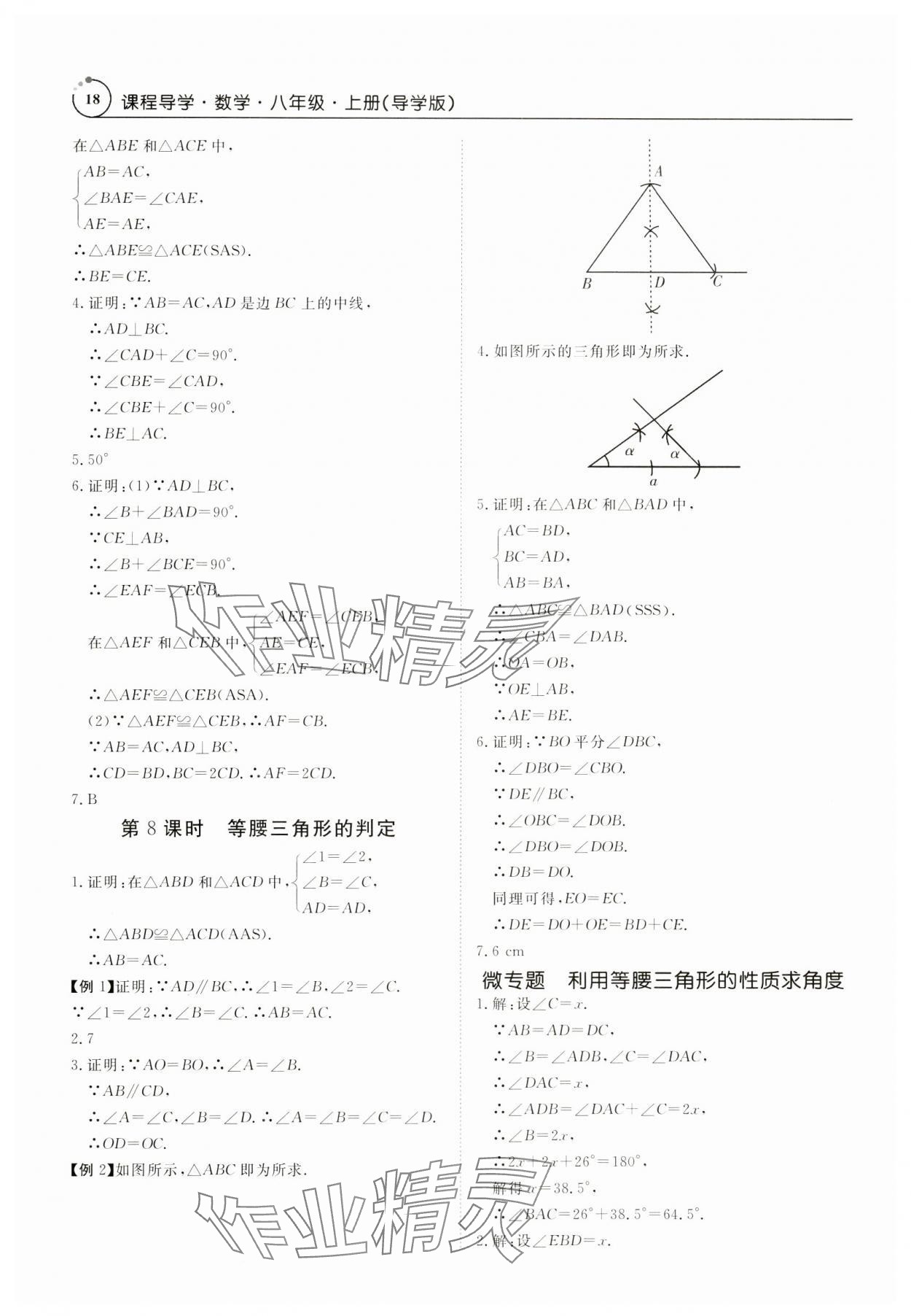 2024年课程导学八年级数学上册人教版 第18页