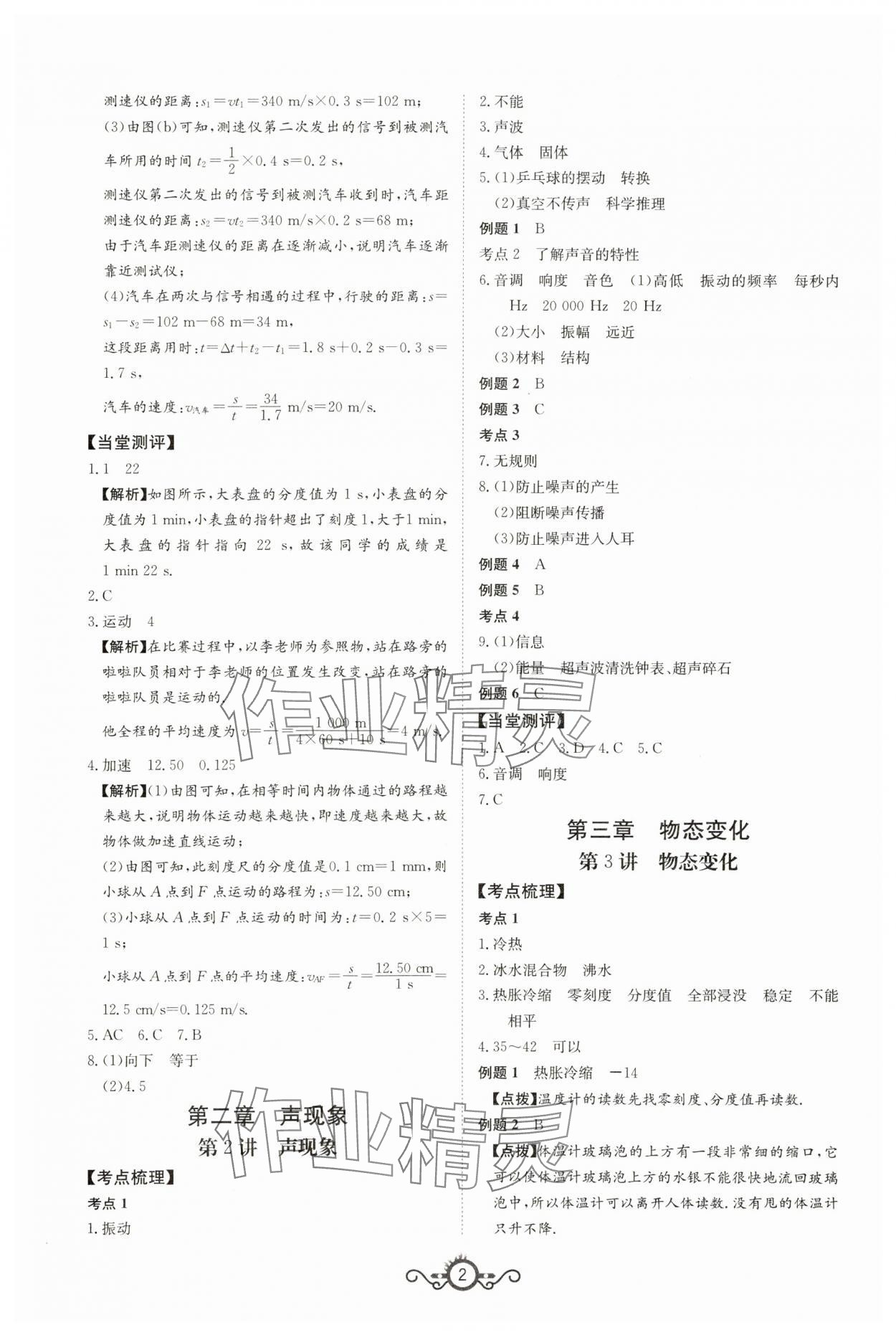 2024年中考先鋒中考總復(fù)習(xí)物理 第2頁(yè)