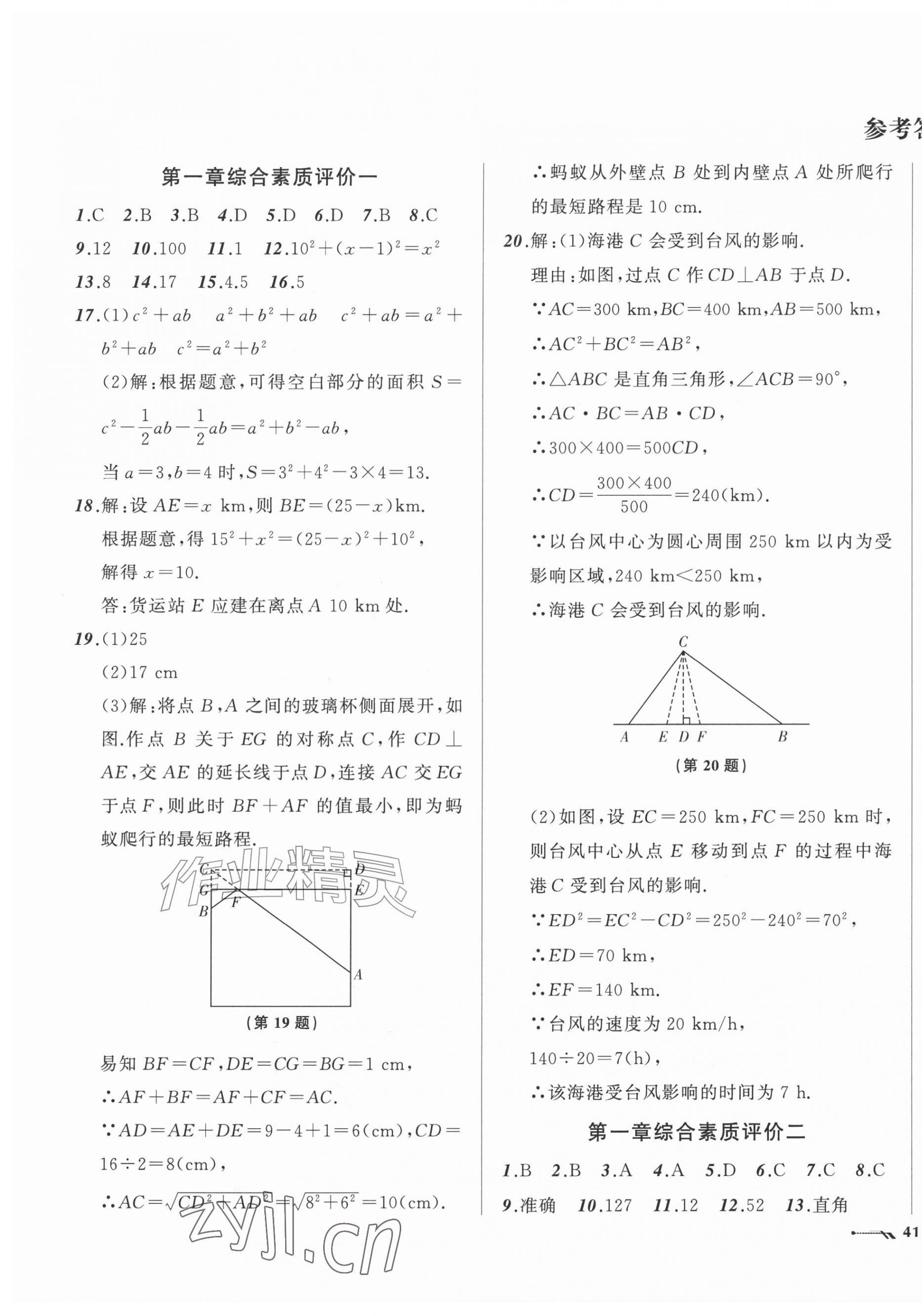 2026年新课程评价手册八年级数学上册北师大版&nbsp;第1页