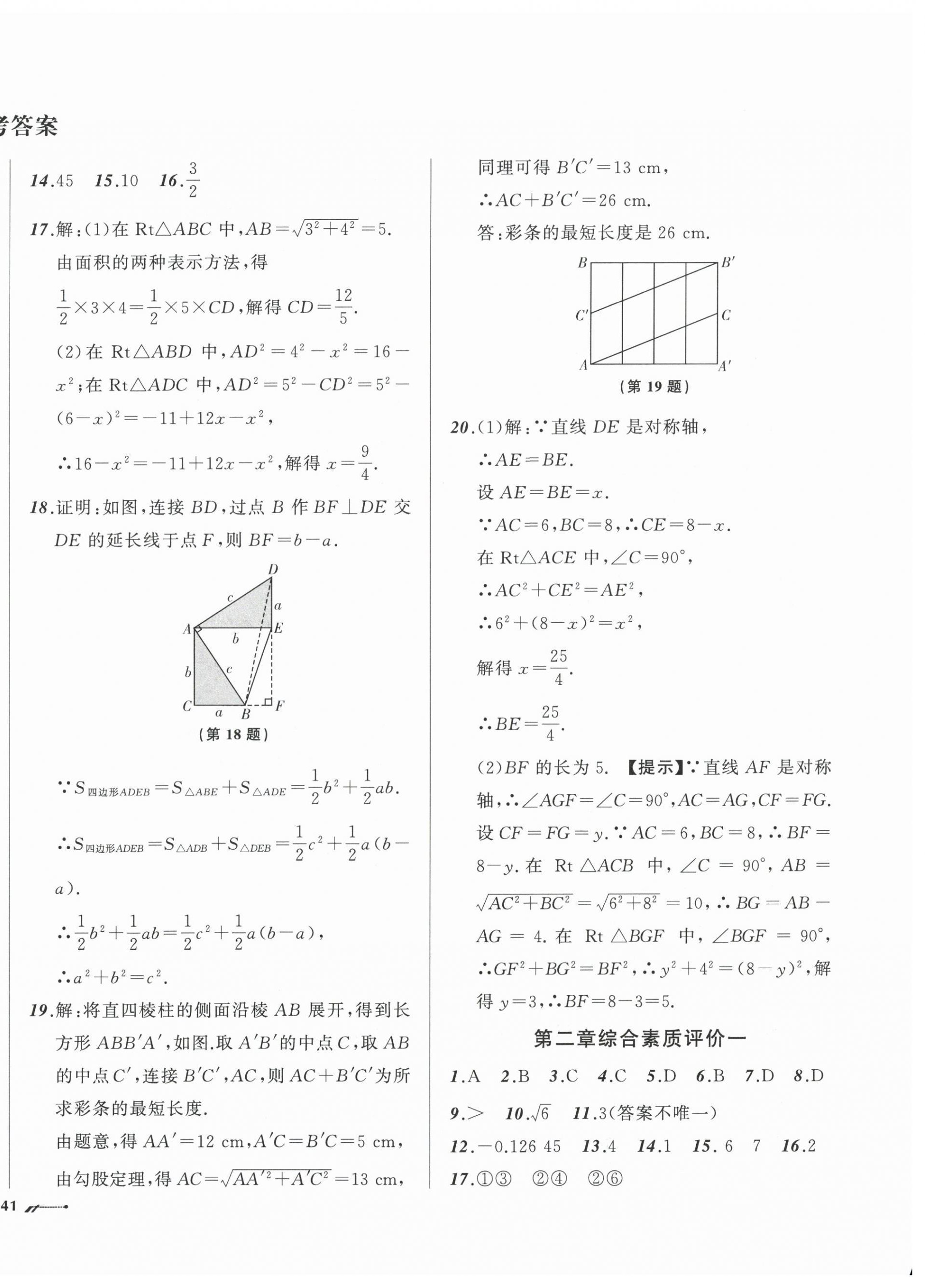 2026年新课程评价手册八年级数学上册北师大版&nbsp;第2页