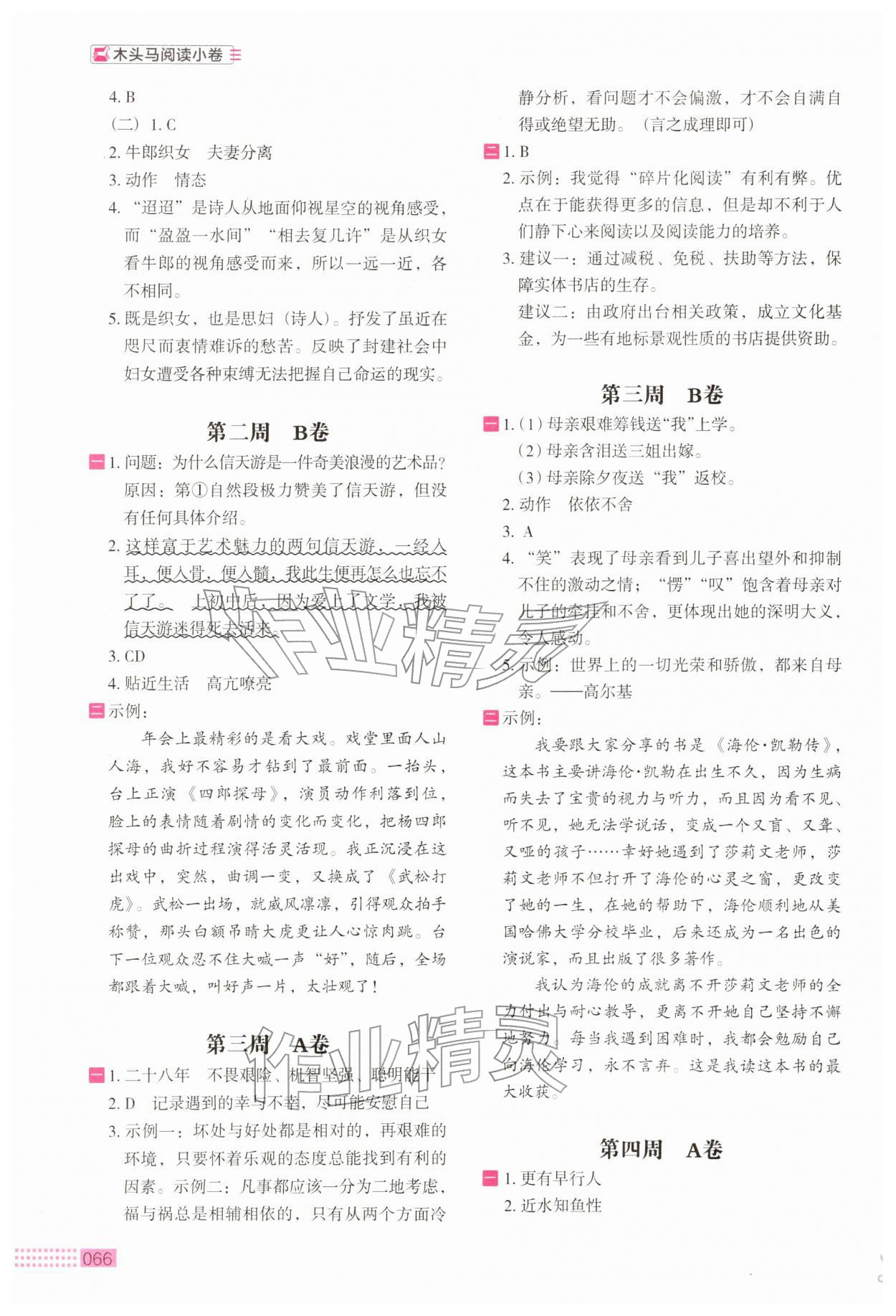 2026年木头马阅读小卷六年级语文人教版B版&nbsp;第2页