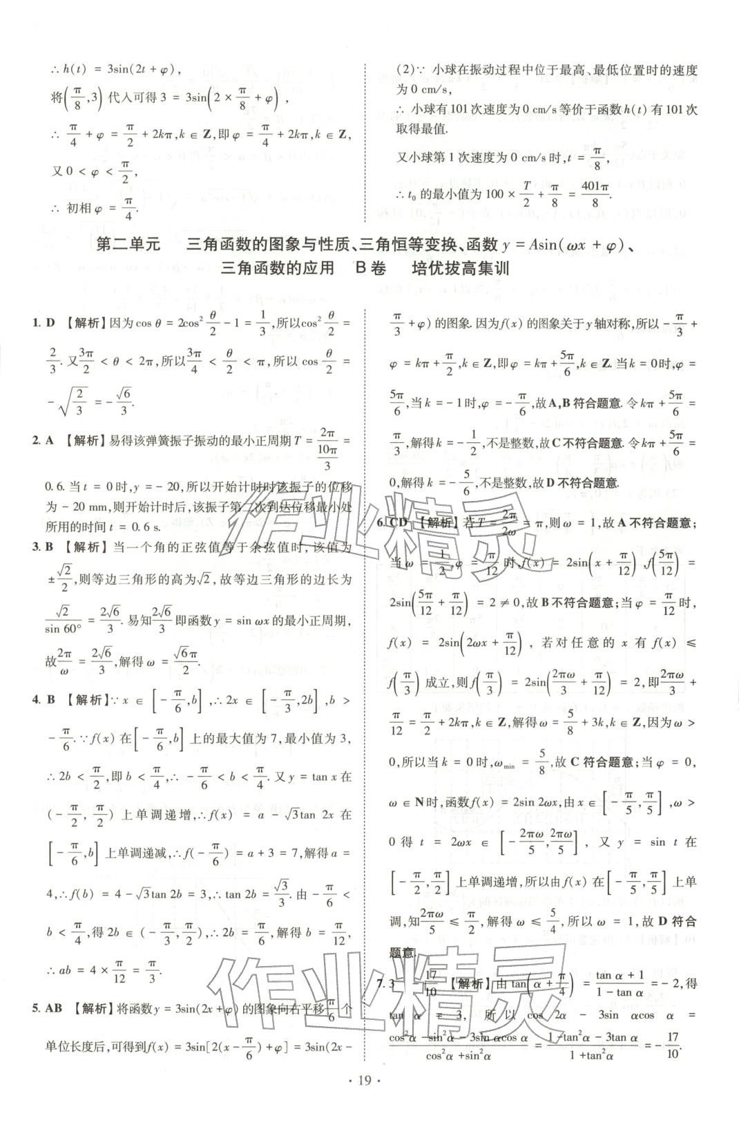 2025年清北卷名校名卷高中数学必修第一册人教版&nbsp;参考答案第16页