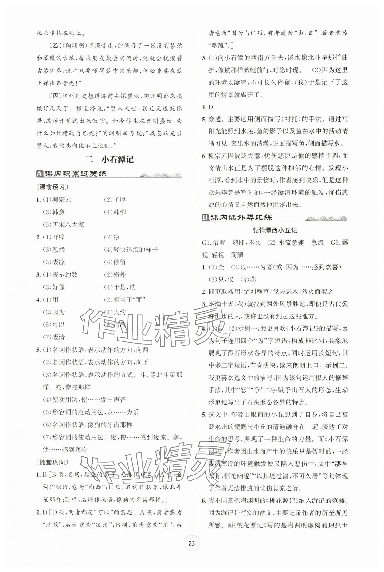 2025年古詩文與名著閱讀八年級語文下冊人教版 第3頁