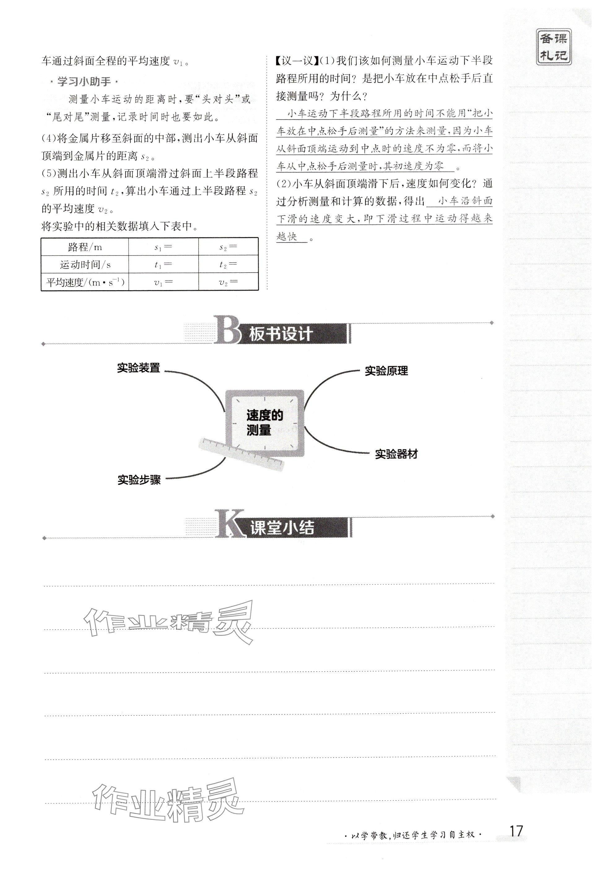 2024年金太阳导学案八年级物理上册人教版 参考答案第17页