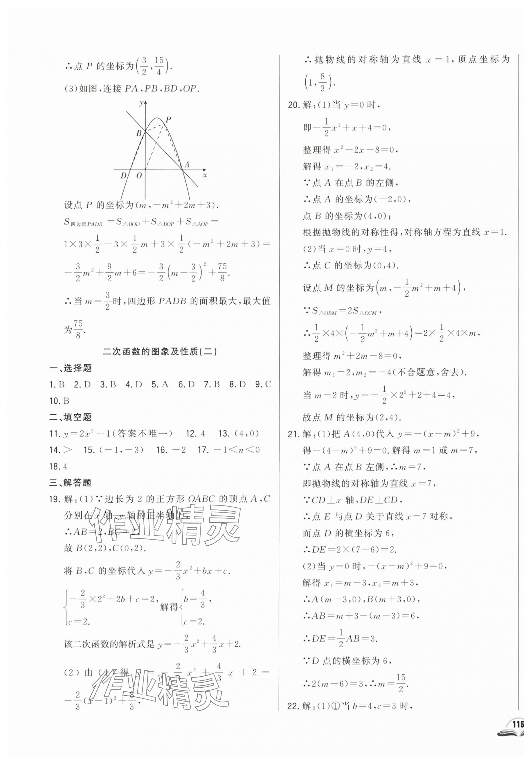 2024年勝券在握初中總復習數(shù)學人教版吉林專版 參考答案第13頁