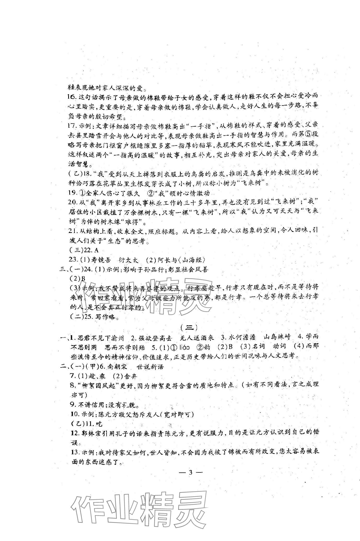 2023年名校調(diào)研系列卷每周一考七年級(jí)綜合上冊(cè)人教版 第3頁(yè)