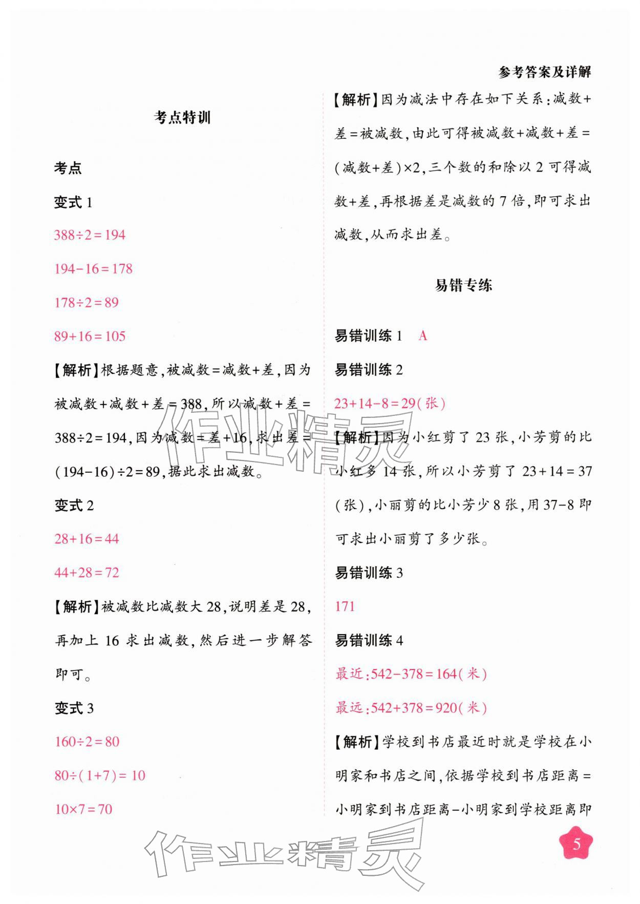 2026年黄冈随堂练三年级数学下册苏教版&nbsp;第5页