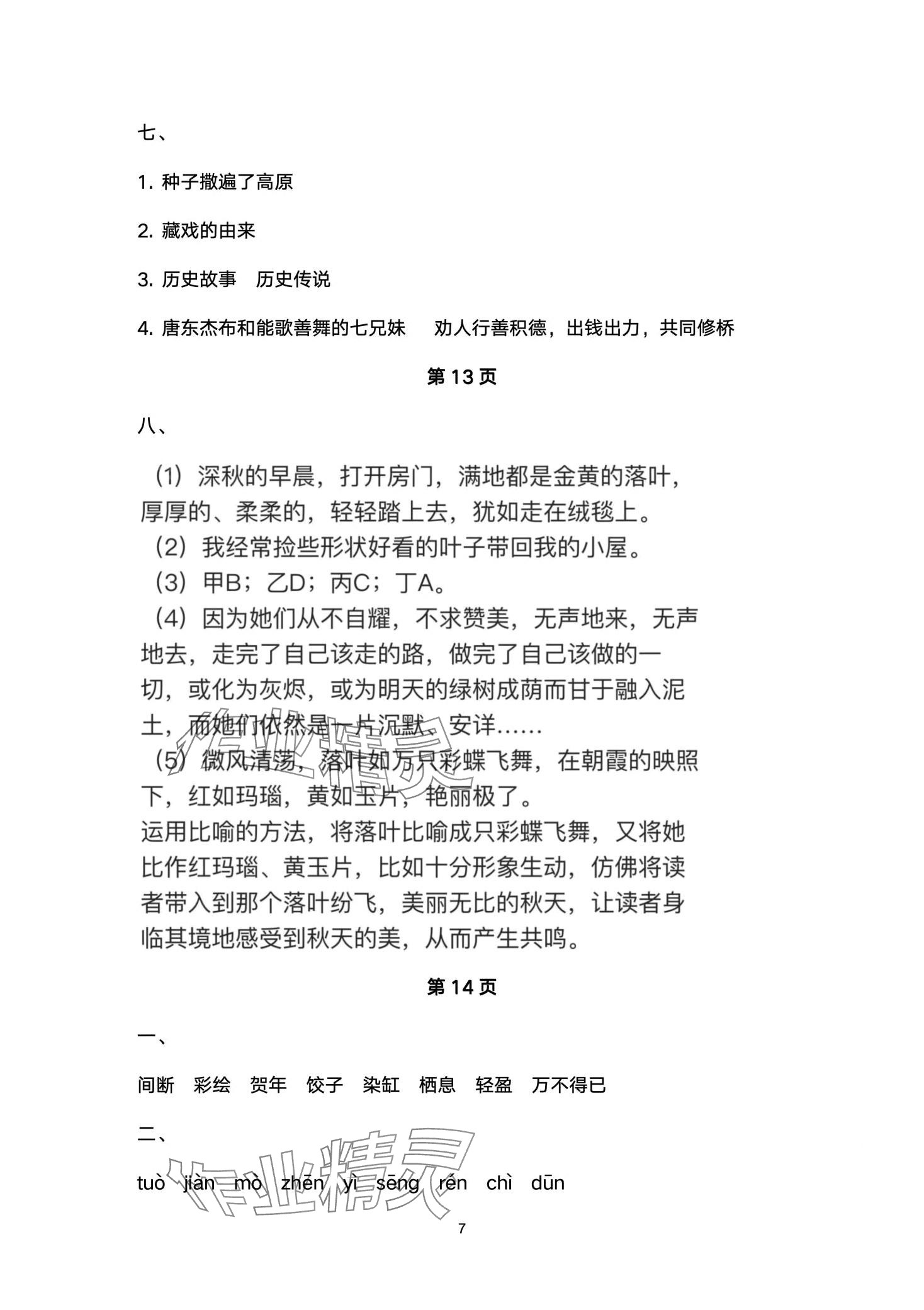 2024年云南省標準教輔同步指導訓練與檢測六年級語文下冊人教版 第7頁