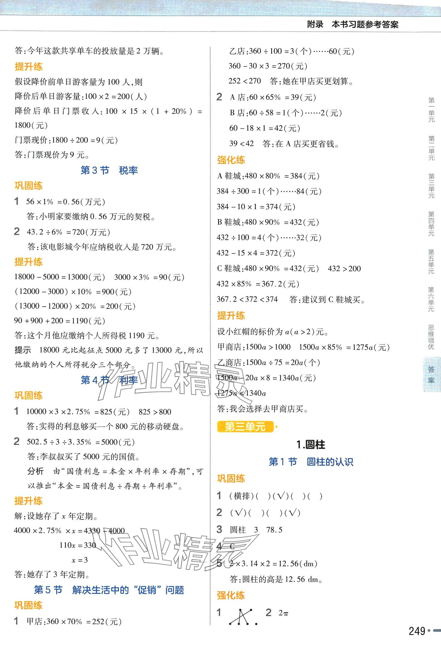 2024年教材幫六年級(jí)數(shù)學(xué)下冊(cè)人教版 參考答案第2頁(yè)