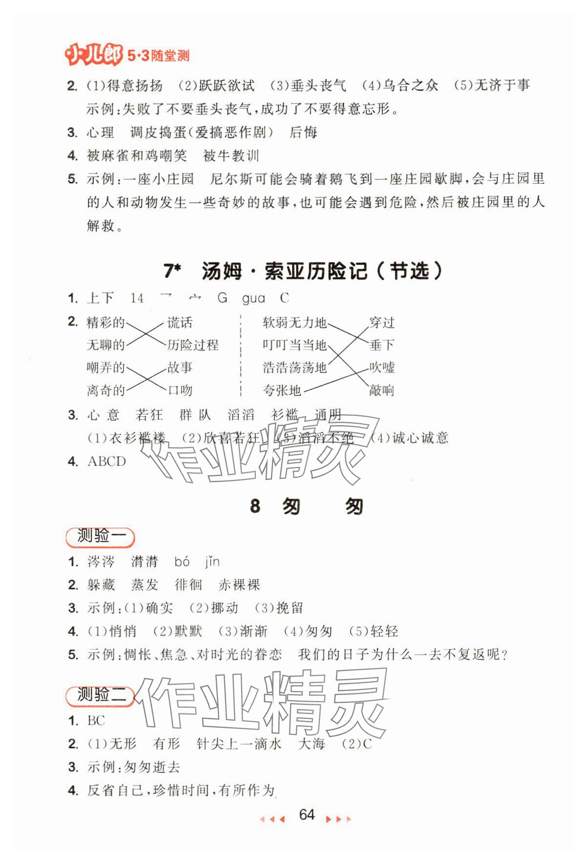 2025年53随堂测六年级语文下册人教版 第4页