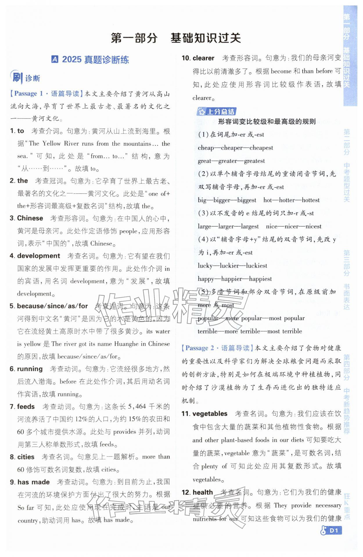 2026年中考必刷题开明出版社英语 第1页