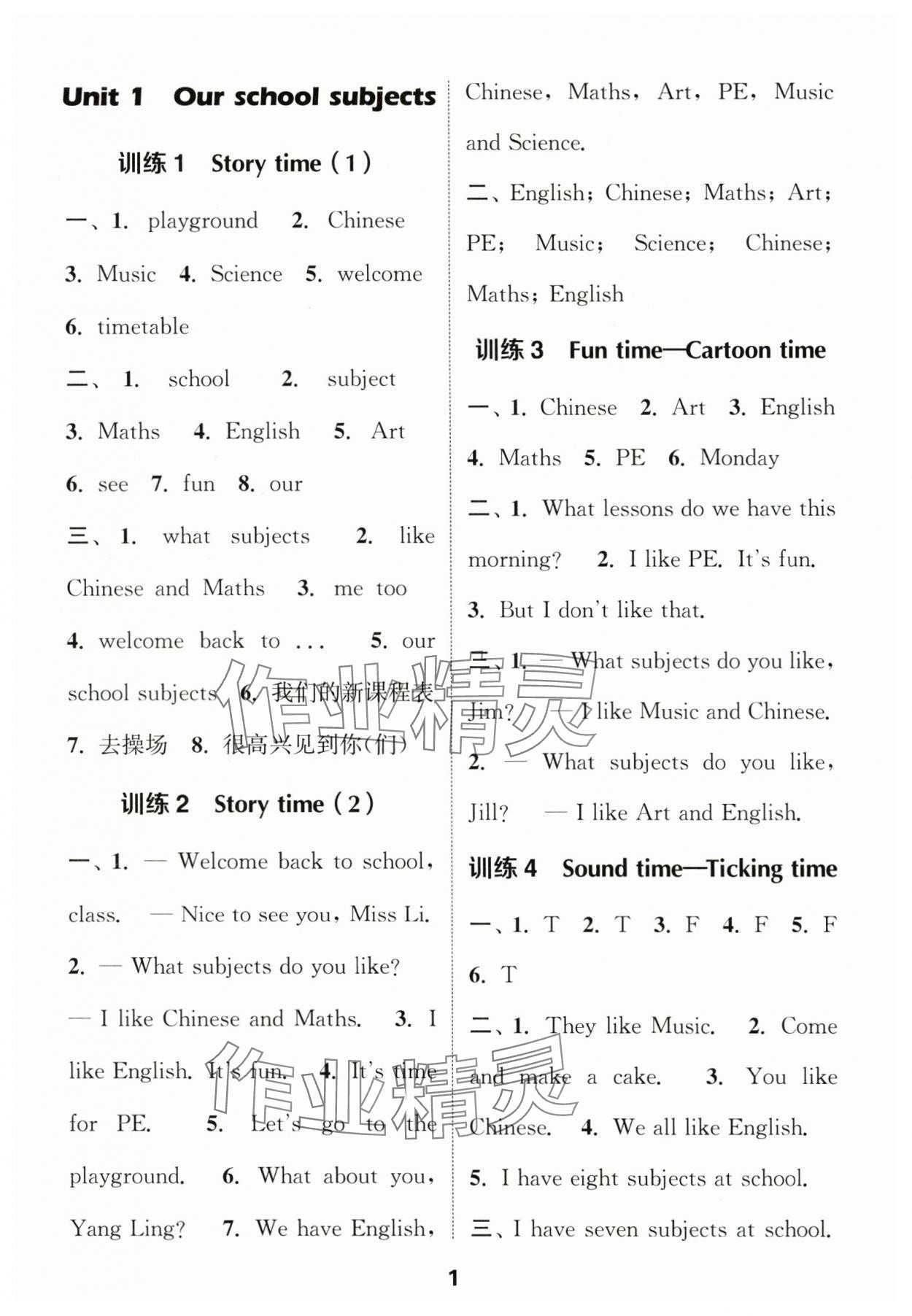 2024年默寫能手四年級英語下冊譯林版 第1頁