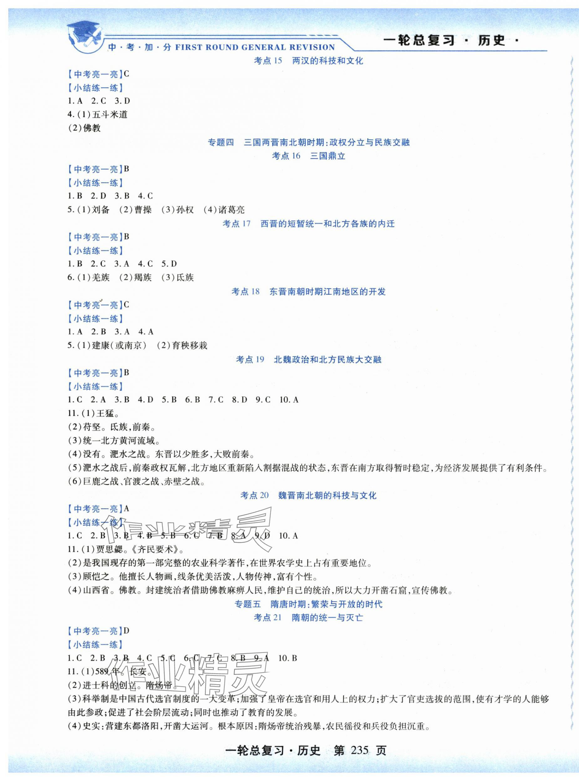 2025年中考加分一輪總復習歷史 第3頁