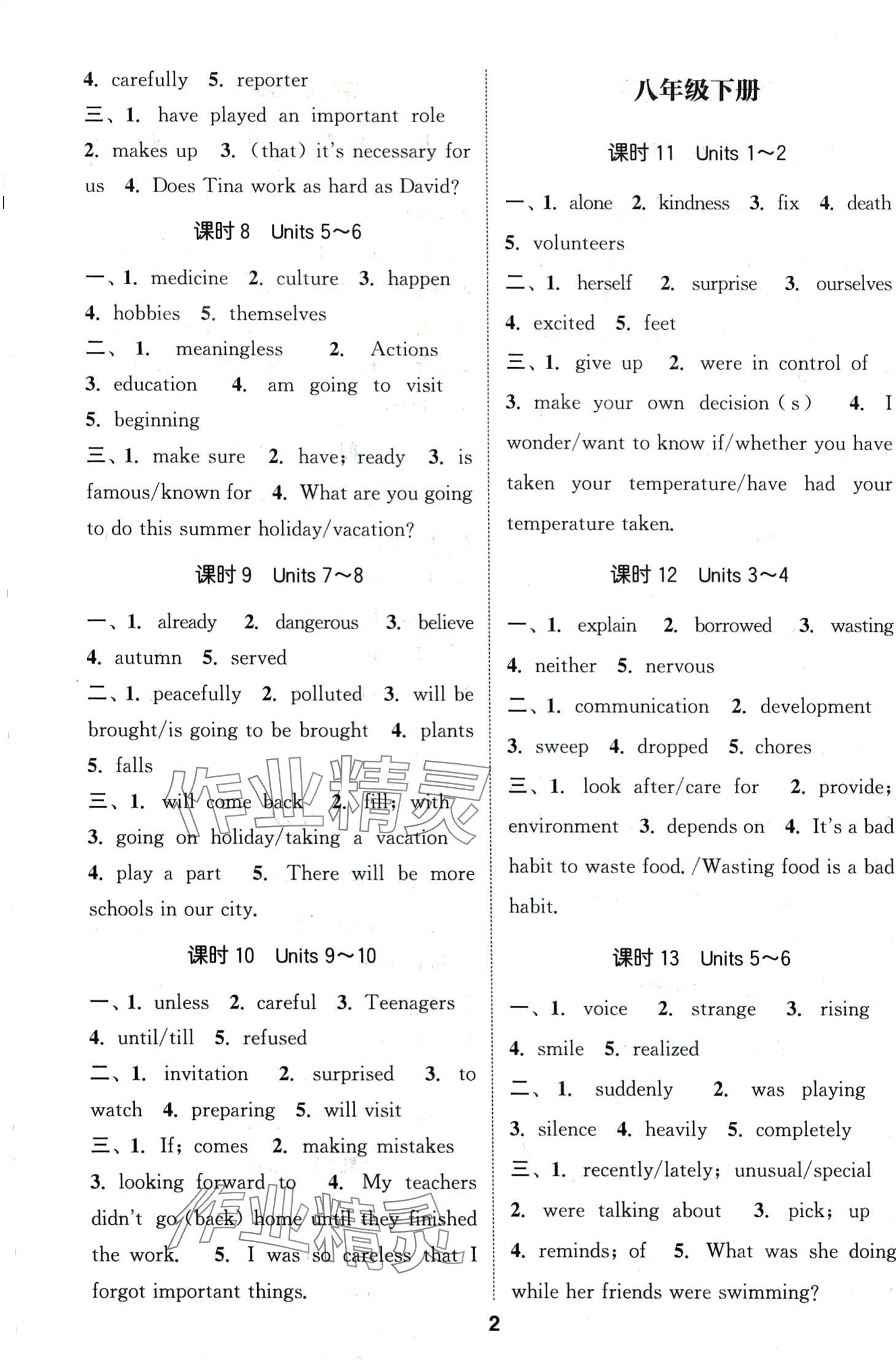 2024年通城学典默写能手英语中考中考版 第2页