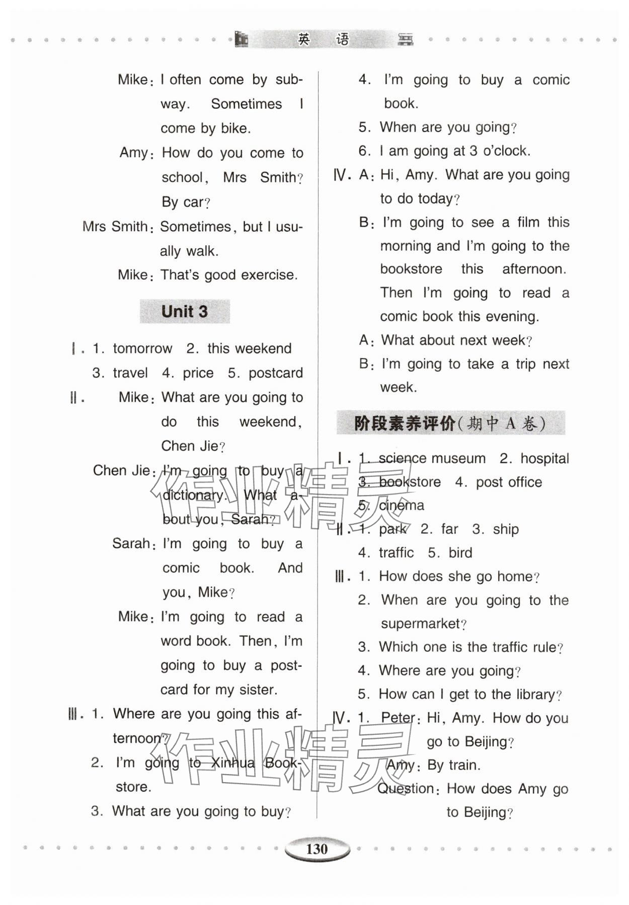 2024年学习与探究六年级英语上册人教版 第2页