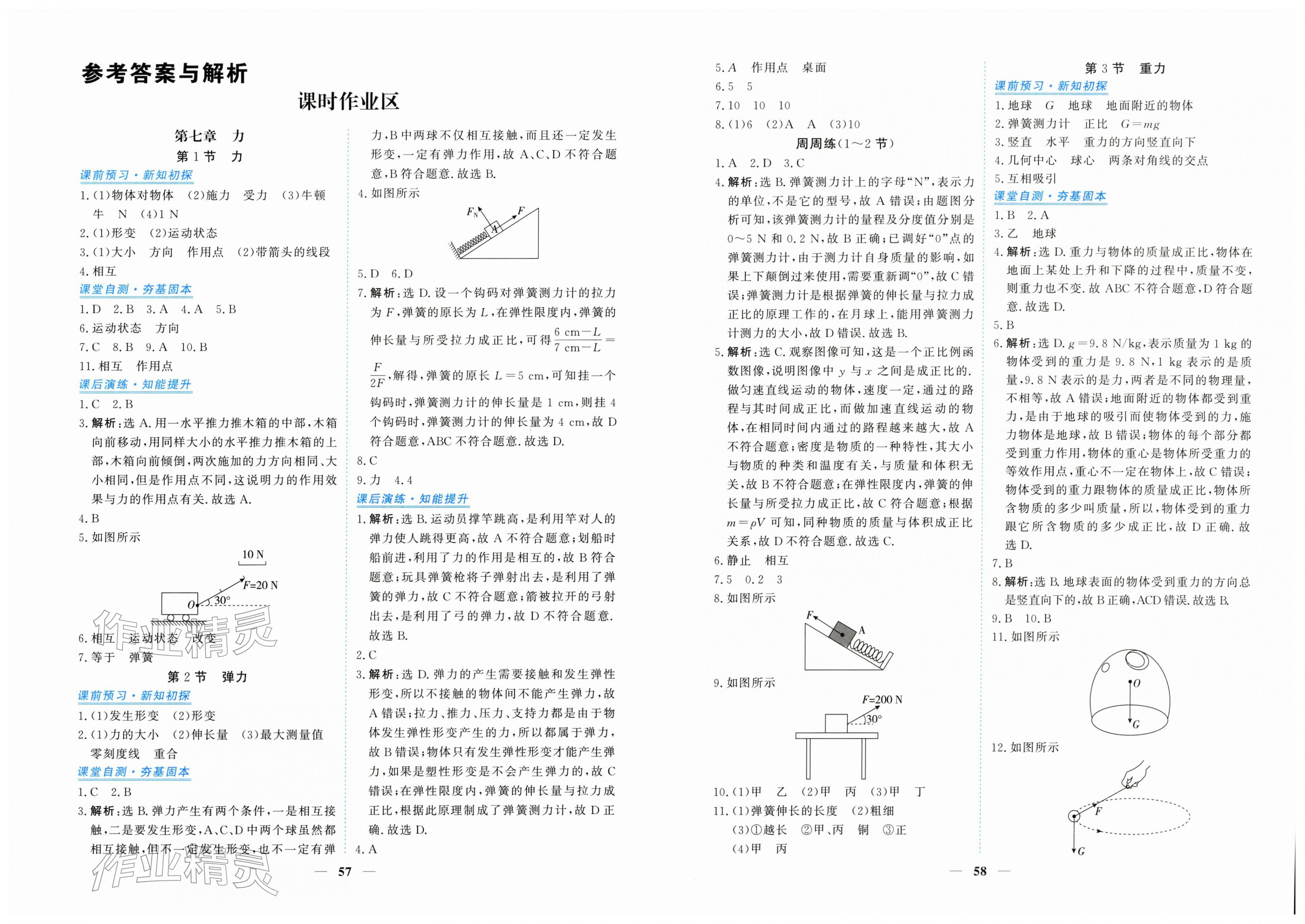 2026年新坐标同步练习八年级物理下册人教版青海专用&nbsp;第1页