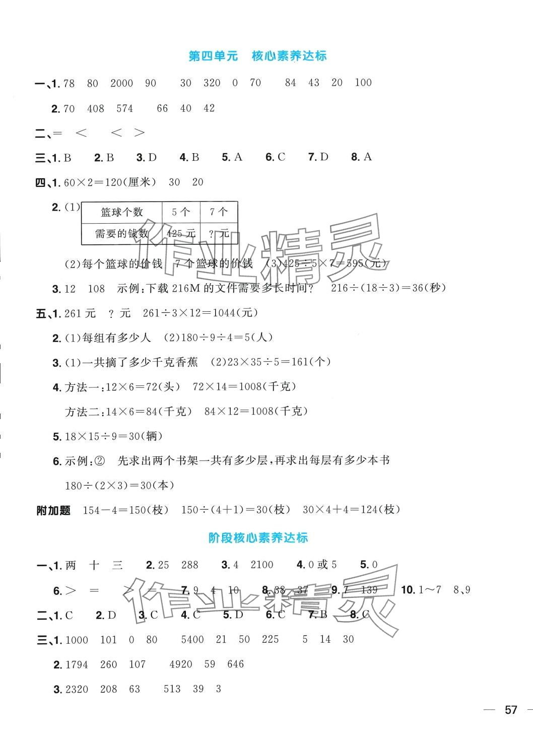 2024年陽光同學一線名師全優(yōu)好卷三年級數(shù)學下冊青島版 第5頁