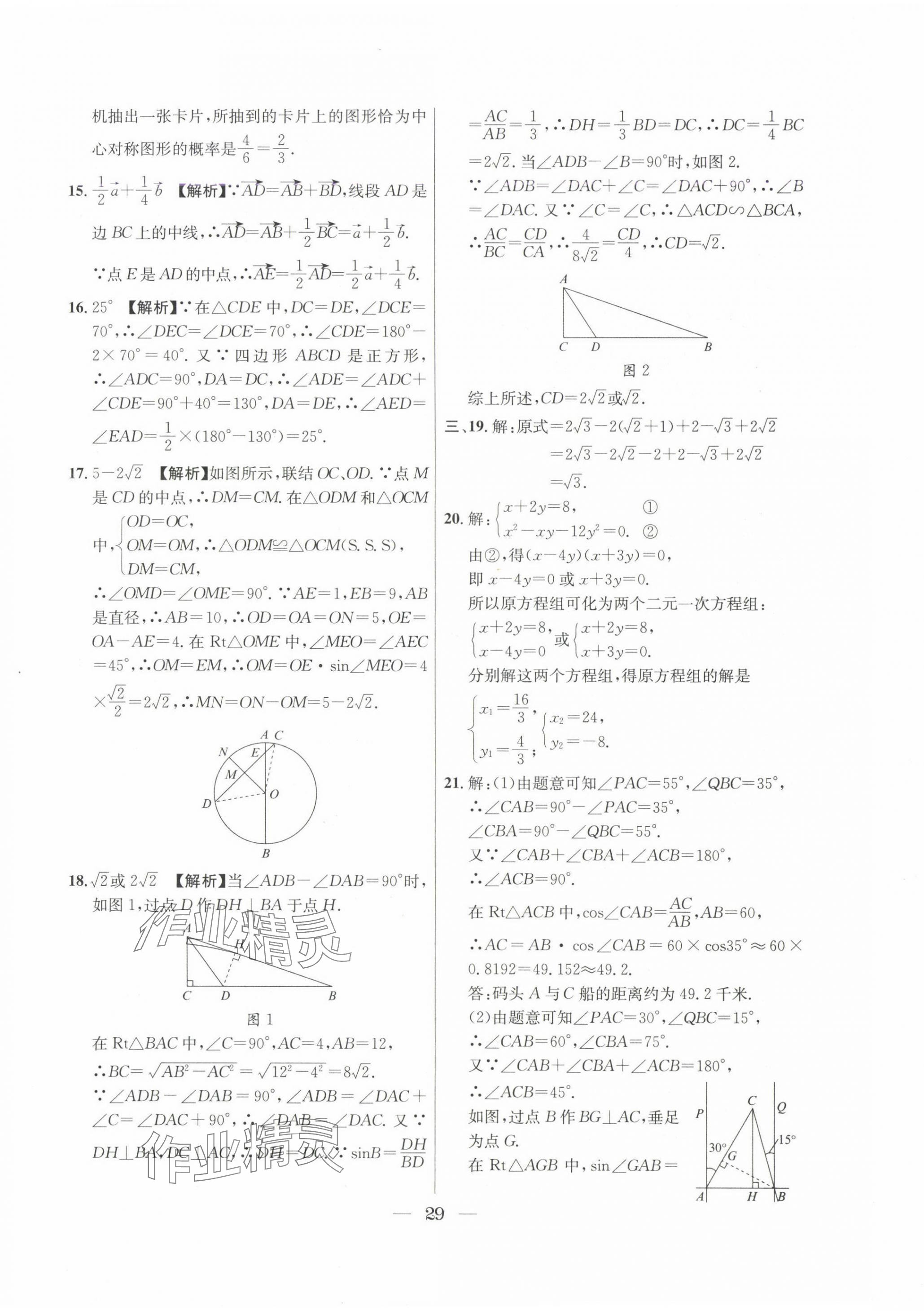 2022~2024年中考實戰(zhàn)名校在招手?jǐn)?shù)學(xué)二模卷 第29頁