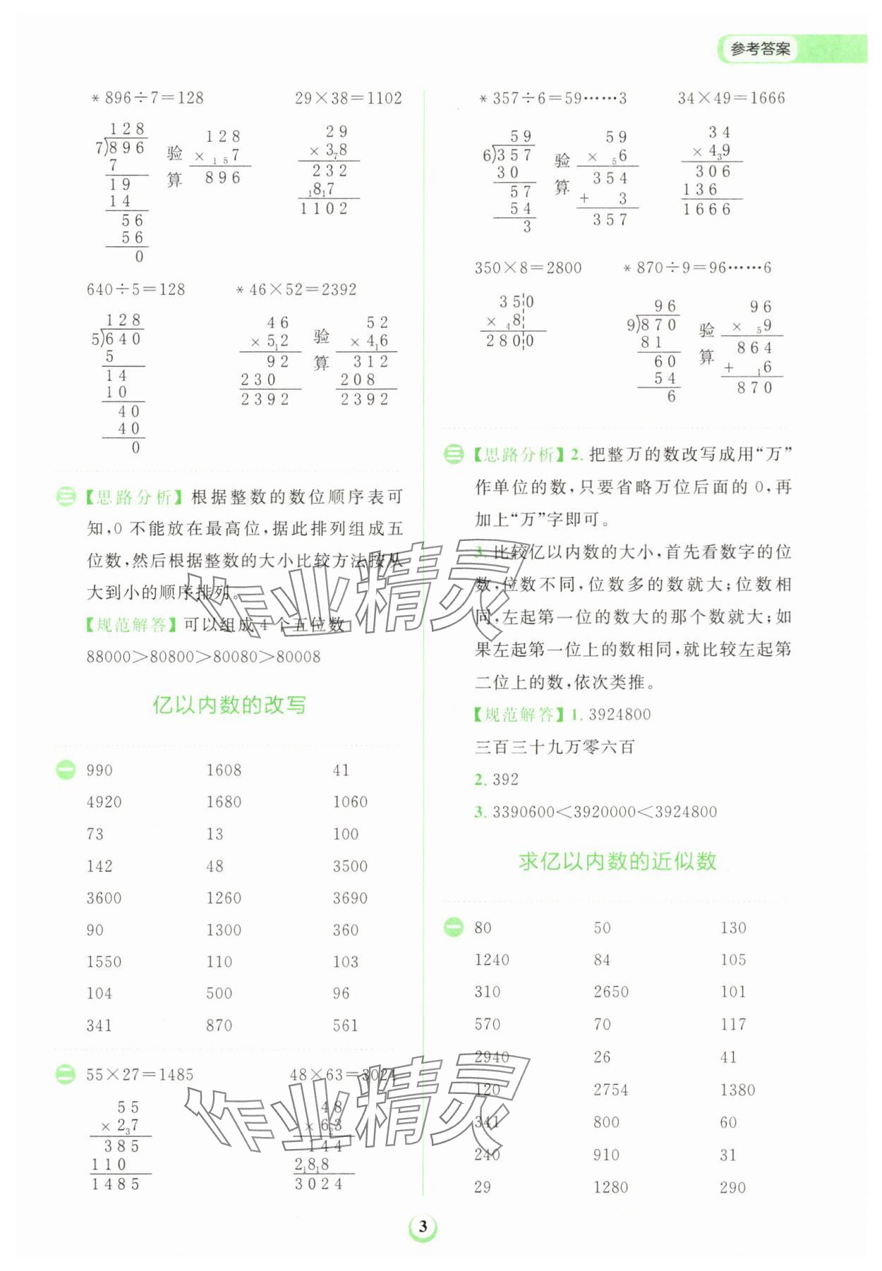 2023年金牛耳計算天天練四年級數(shù)學(xué)上冊人教版 第3頁