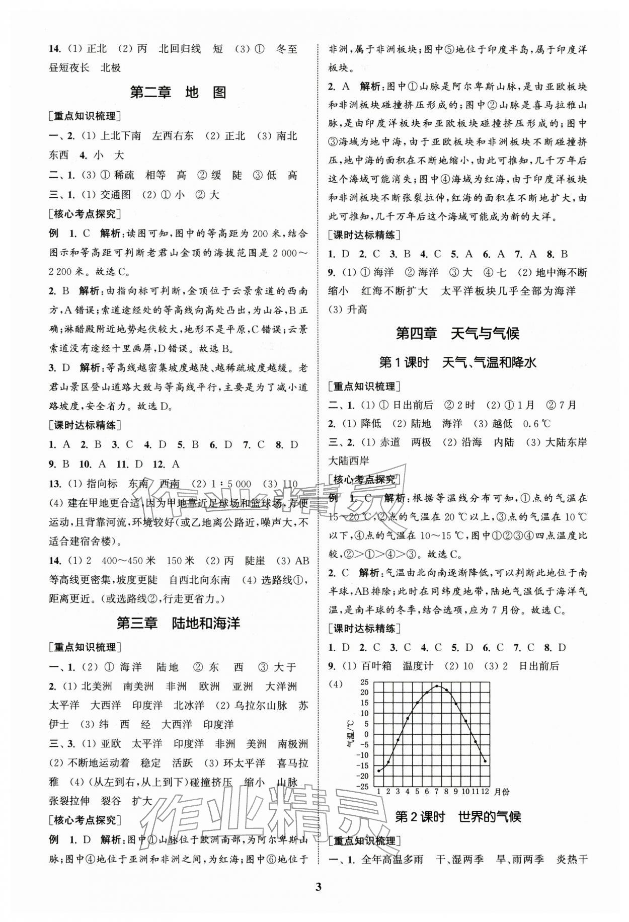 2026年通城1典中考复习方略地理人教版 参考答案第2页