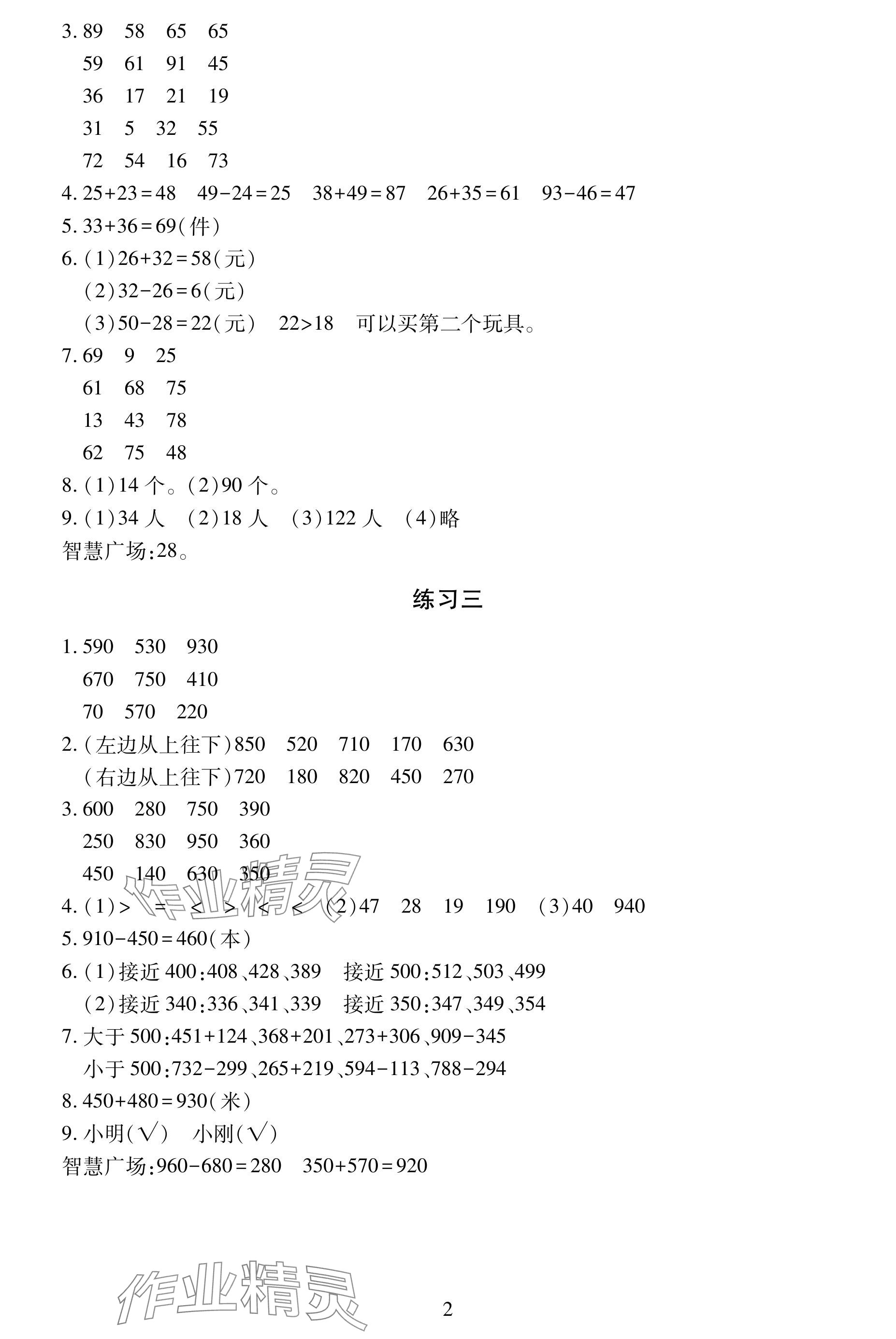 2024年學(xué)習(xí)與探究明天出版社三年級(jí)數(shù)學(xué)上冊(cè)人教版 參考答案第2頁