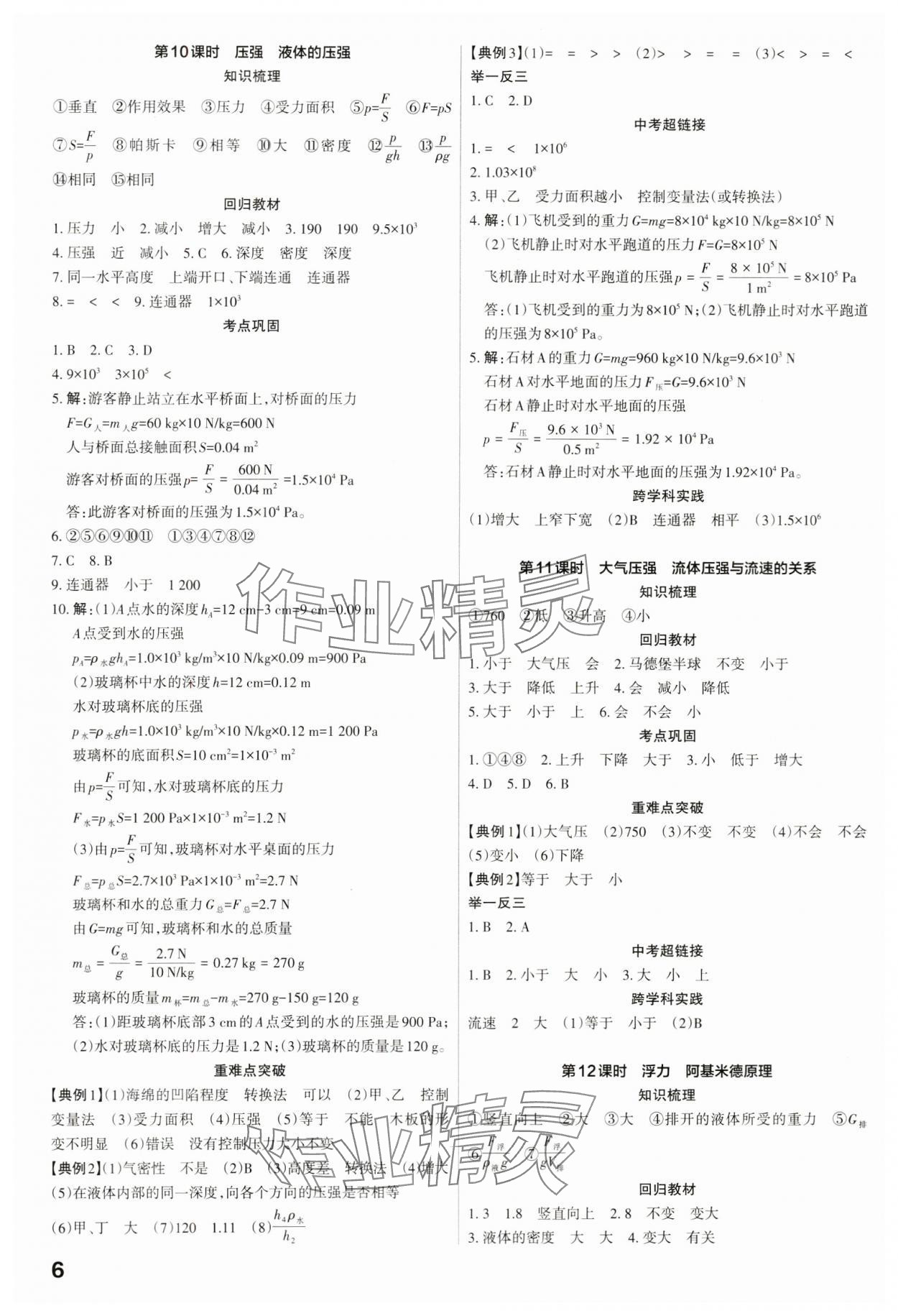 2024年滾動(dòng)遷移中考總復(fù)習(xí)物理廣東專版 第6頁