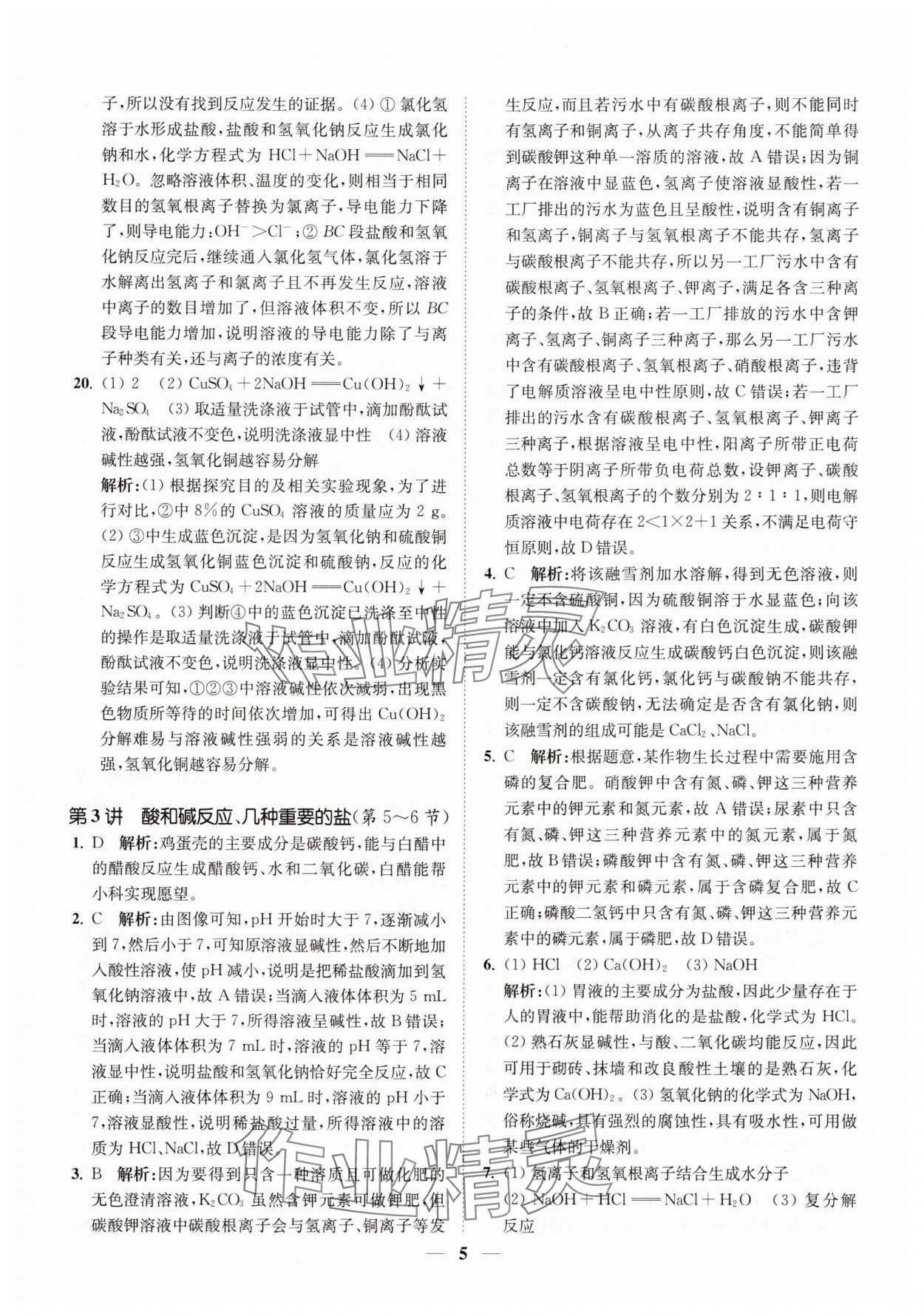 2025年直通重高尖子生培优教程九年级科学全一册浙教版&nbsp;第5页