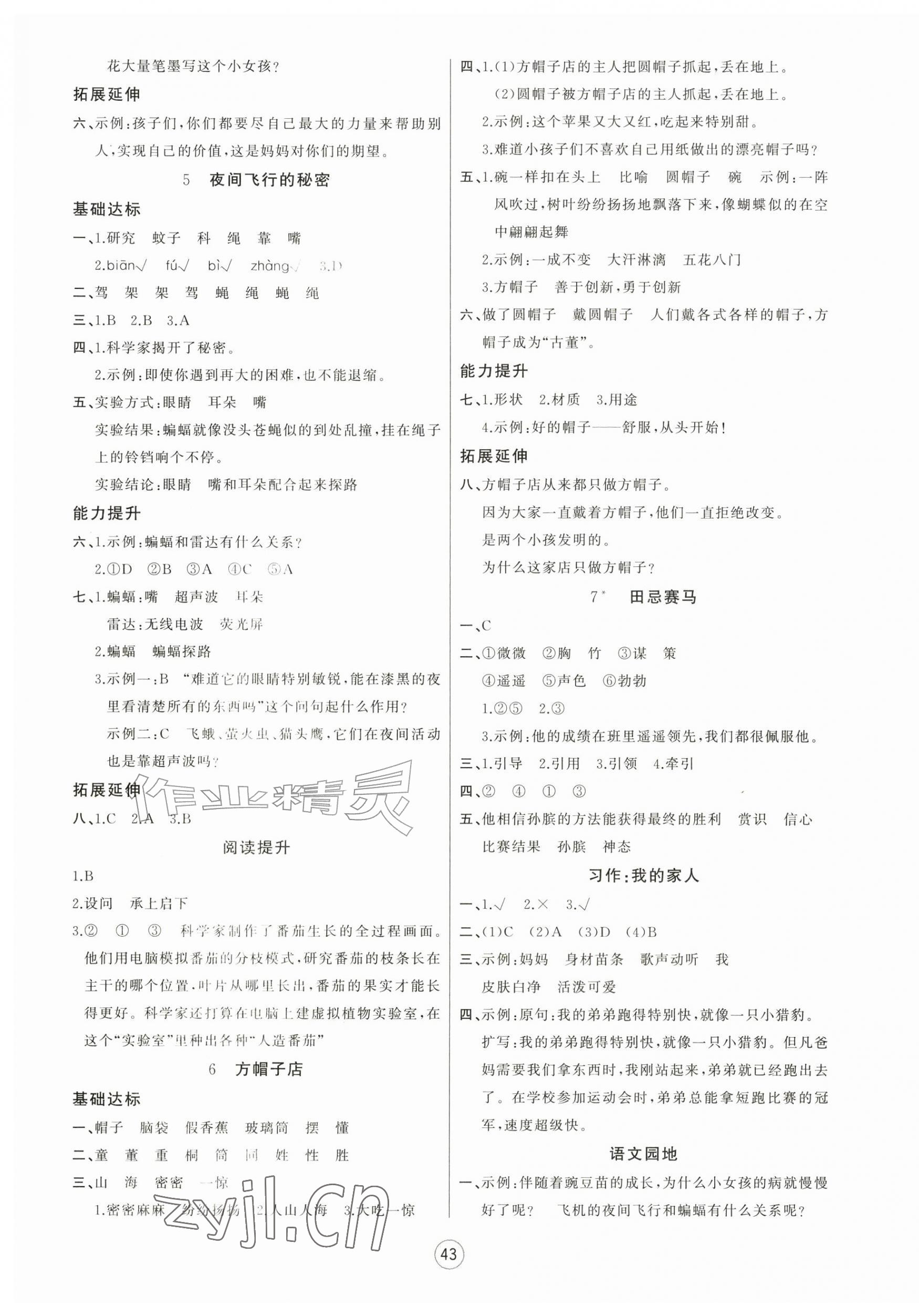 2026年培优课堂四年级语文上册人教版&nbsp;第3页
