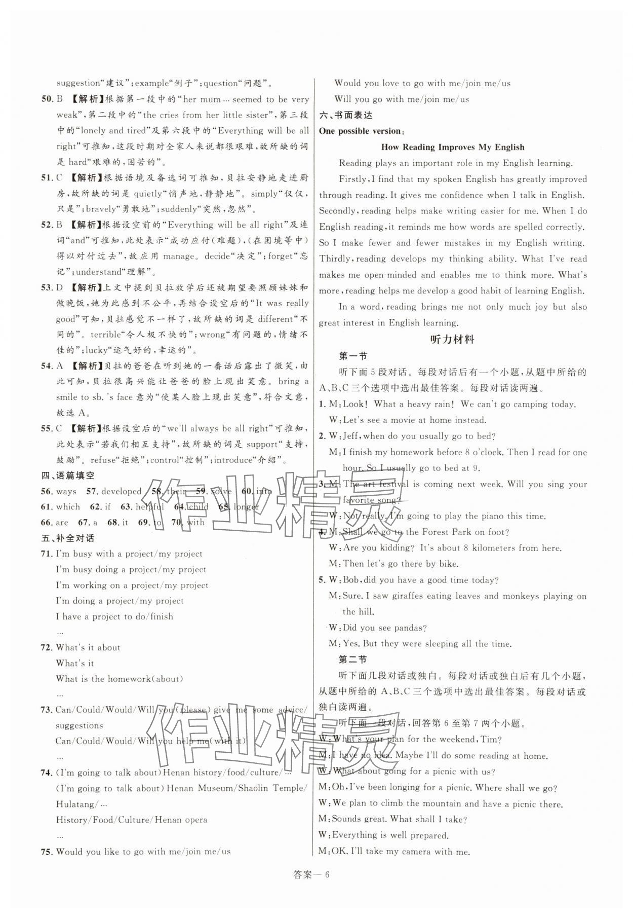 2025年中考靶向集訓熱點試題精編英語中考 參考答案第6頁