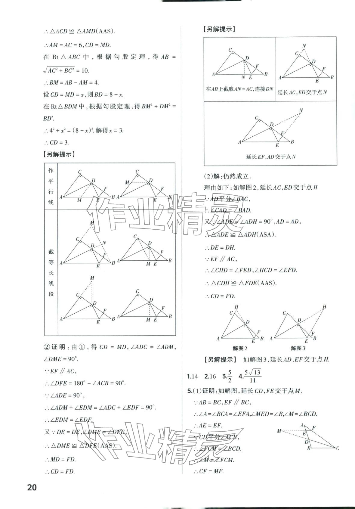 2026年晋一中考精准提分数学山西专版&nbsp;第20页