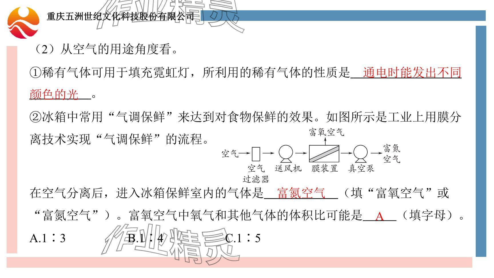 2024年重慶市中考試題分析與復習指導化學 參考答案第62頁