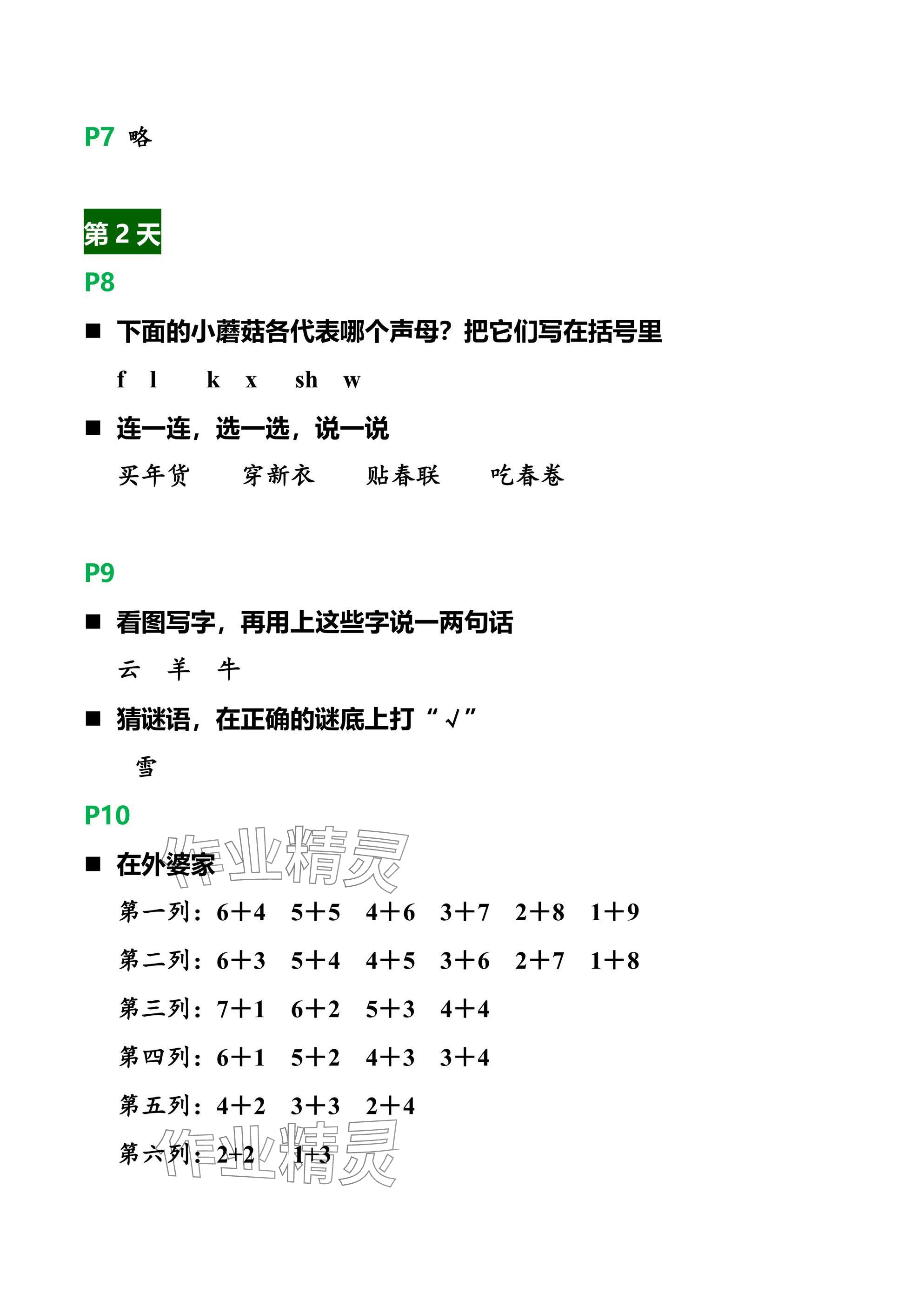 2025年小學綜合寒假作業(yè)本浙江教育出版社一年級合訂本 參考答案第2頁