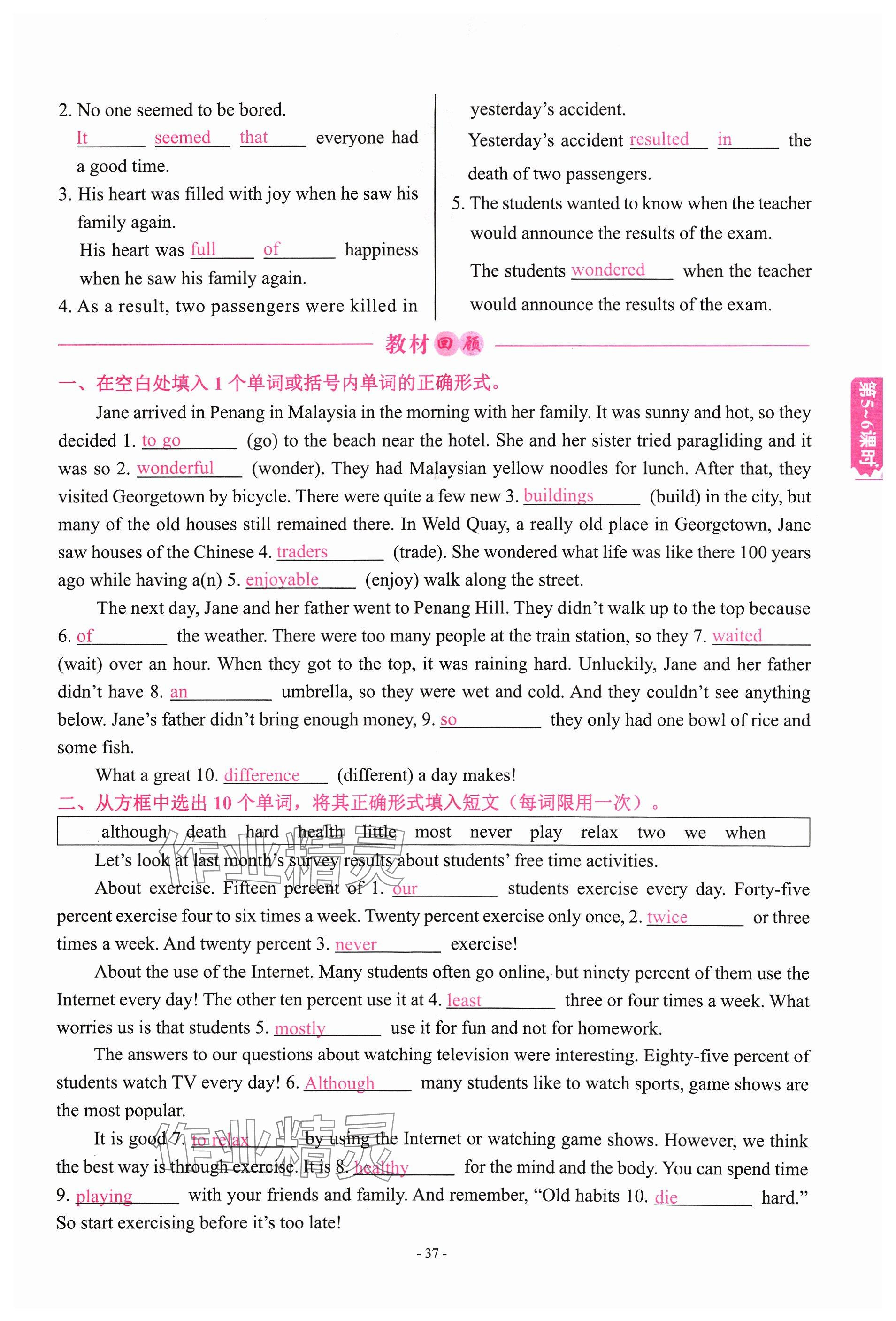 2024年學程先鋒中考總復習英語 參考答案第37頁